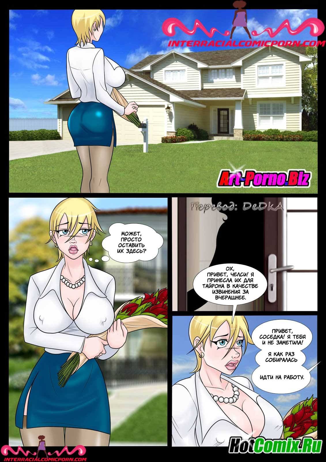 164 Порно комикс Новый сосед.