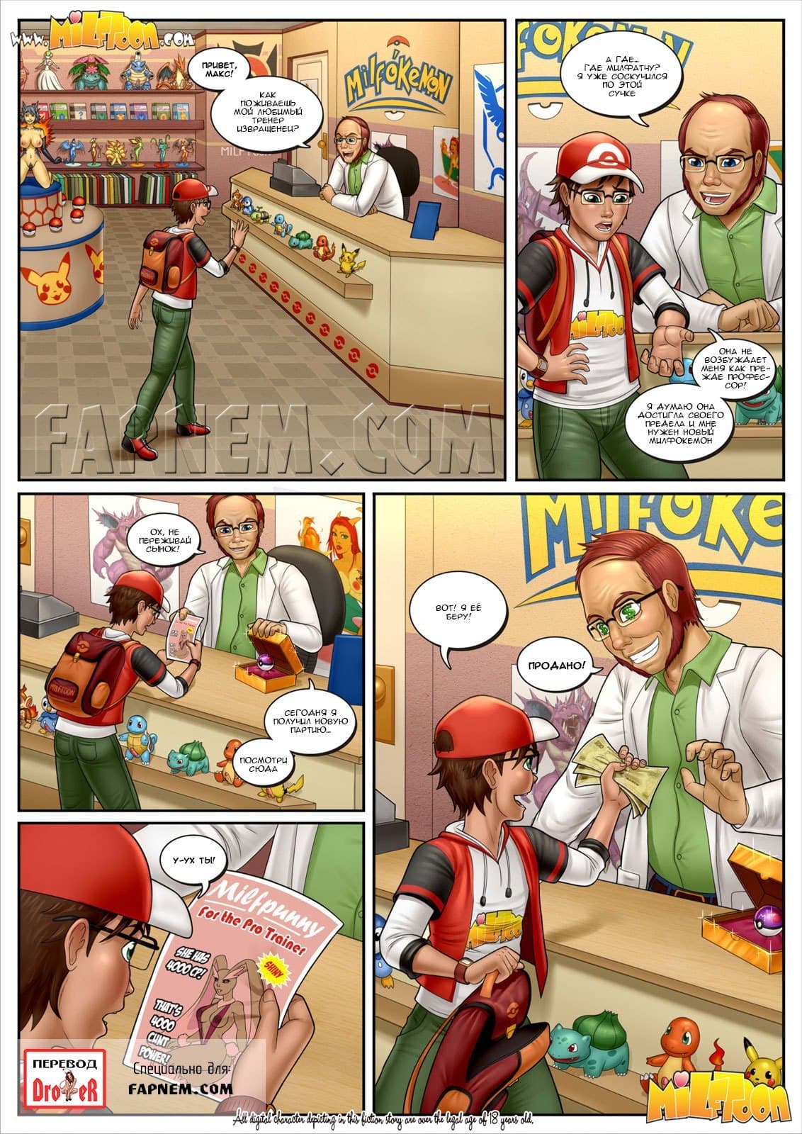 6-6 Порно комикс Милфокемон.
