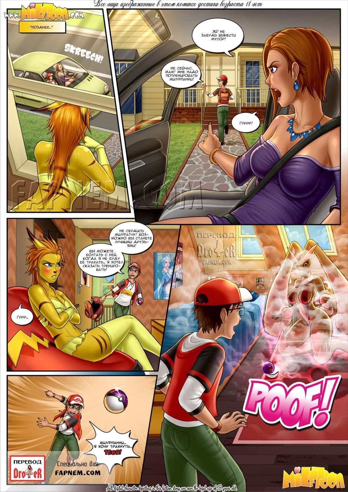 7-6 Порно комикс Милфокемон.