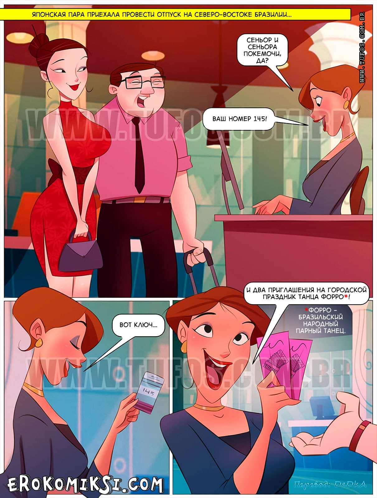 2-2 Порно комикс Негритос Пиконе. Часть 4: Горячий бразильский танец.