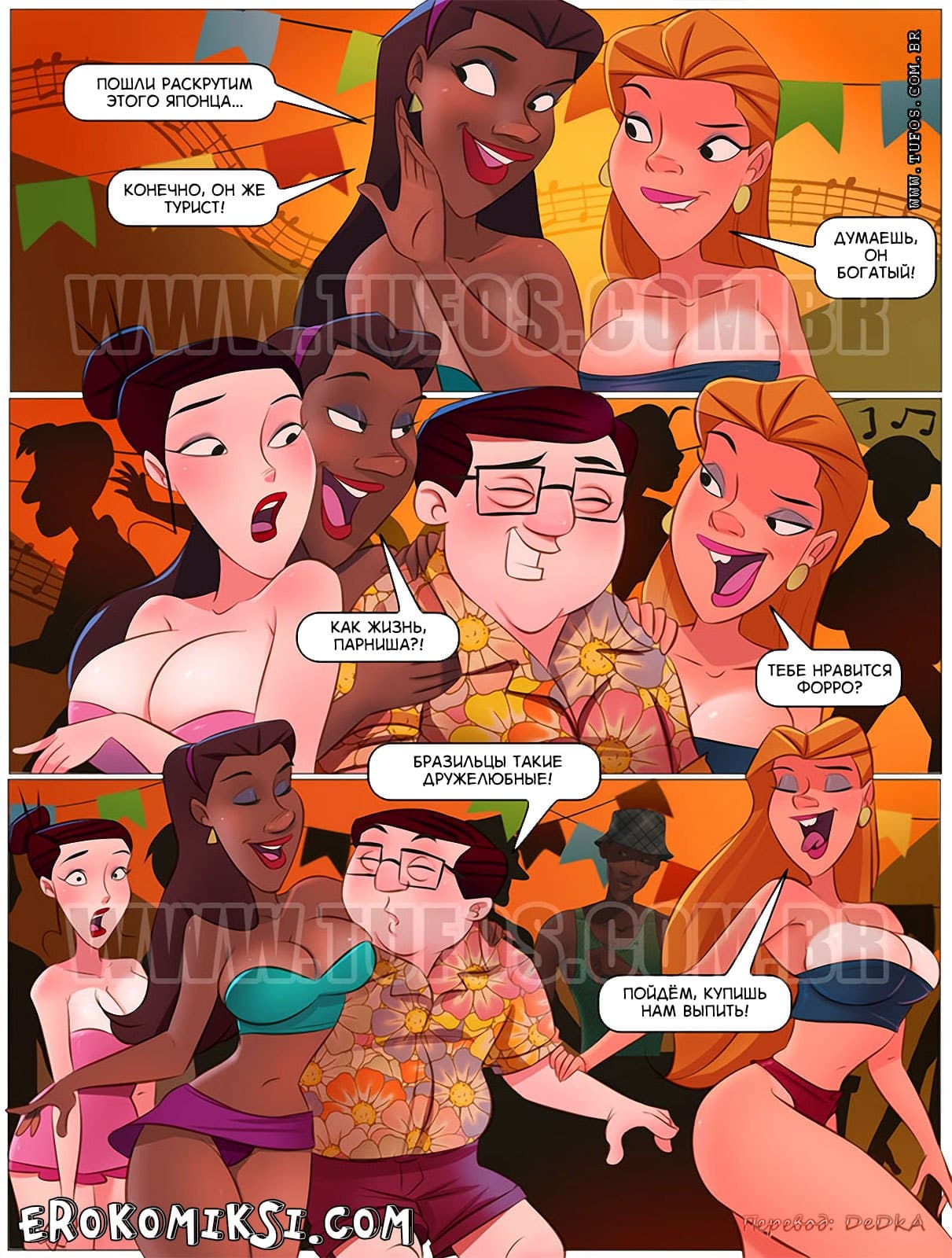 4-2 Порно комикс Негритос Пиконе. Часть 4: Горячий бразильский танец.