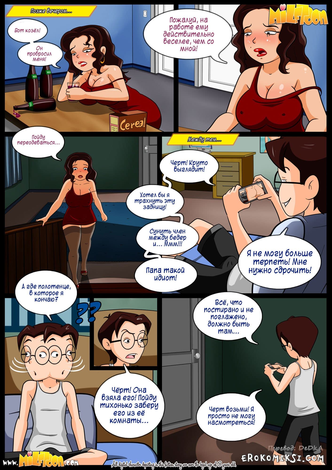 9-18 Порно комикс Ужин с вином.
