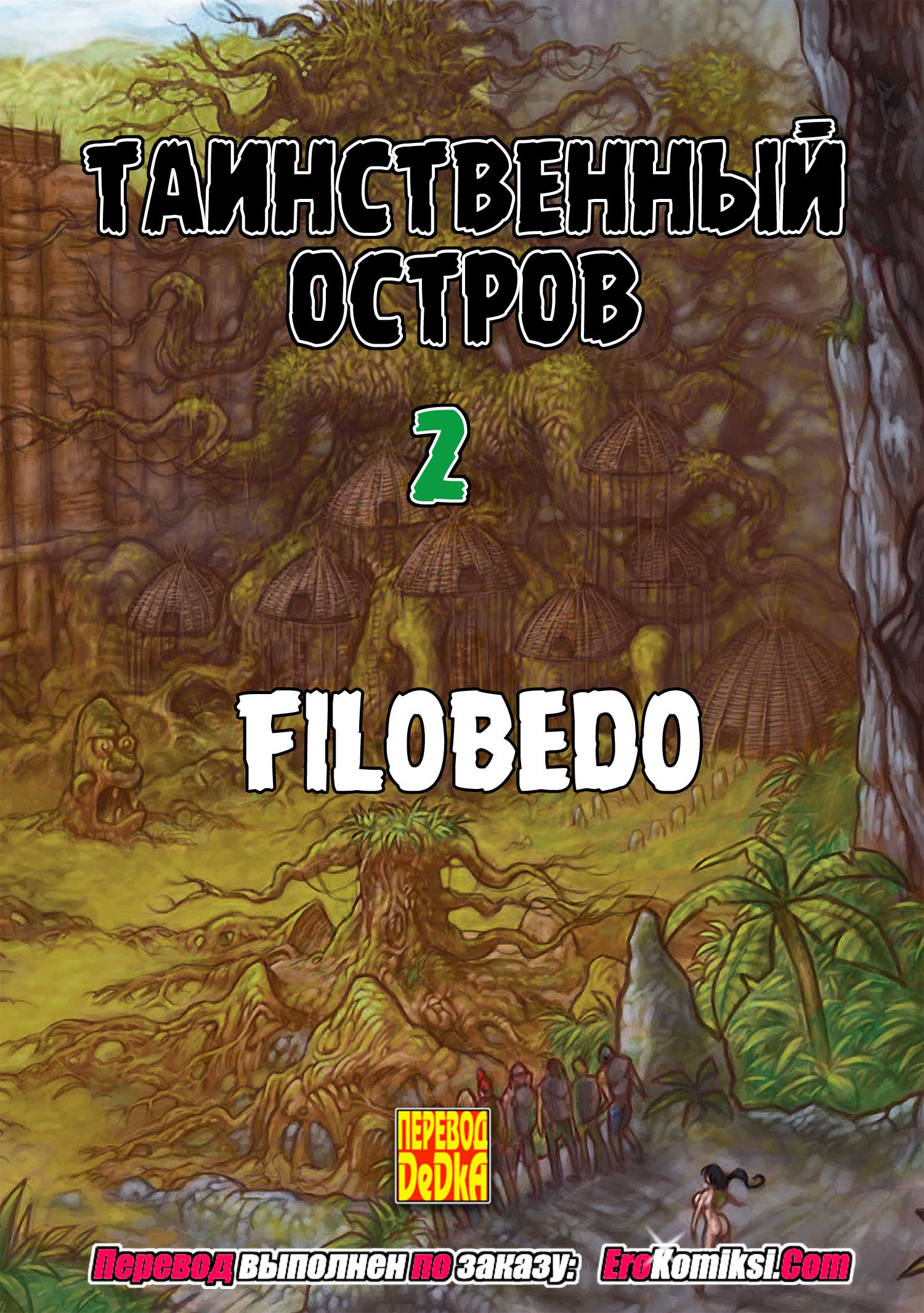 erokomiksi__l-ile_mysterieuse_ru_2_002 Порно комикс "Мелони Свит: Таинственный остров. Часть 2".