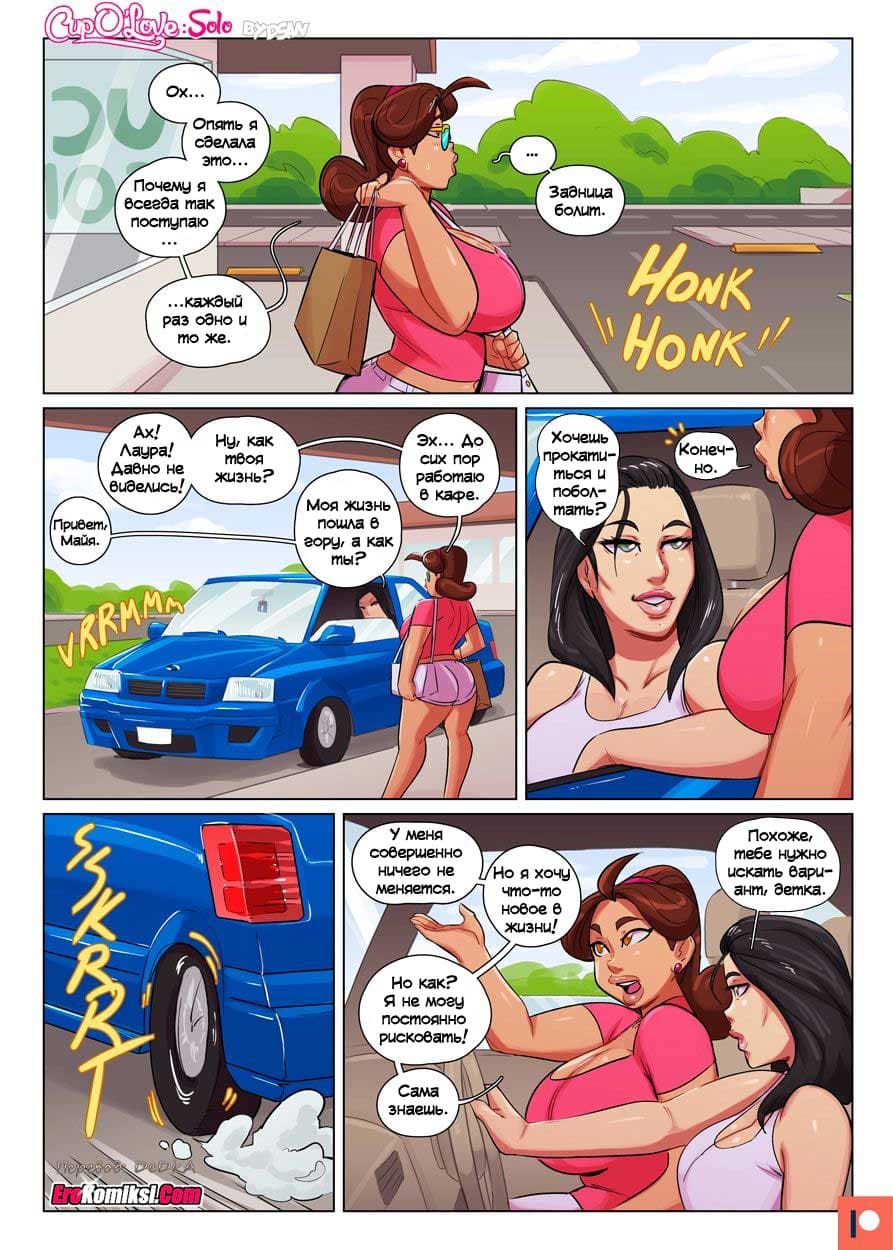 toperokomiksi.com__cup_o-_love_-_solo_021 Порно комикс "Кубок любви - Соло".