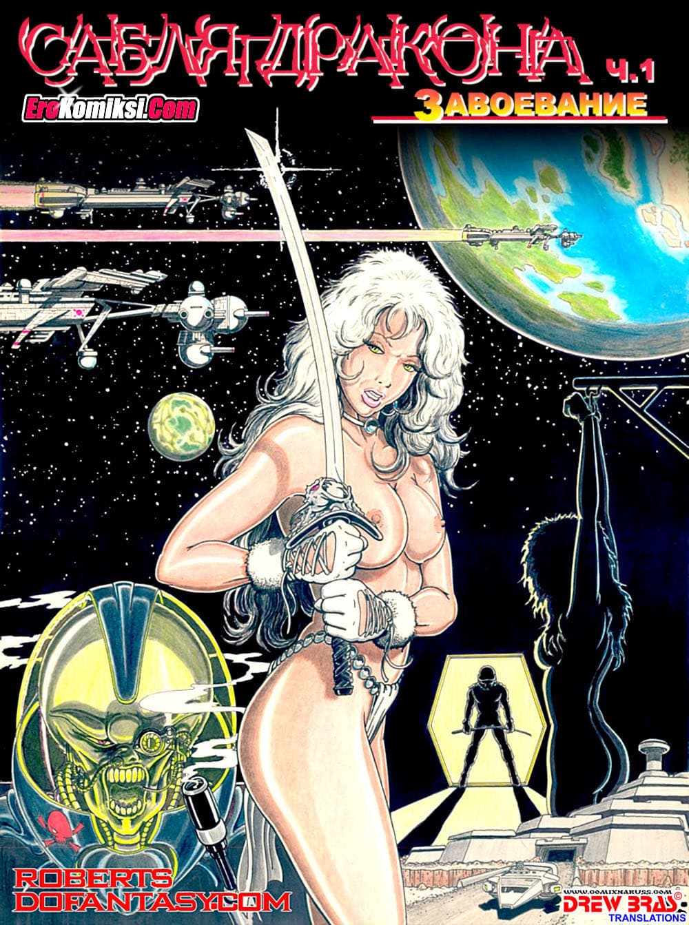 001-27 Порно комикс Сабля Дракона.