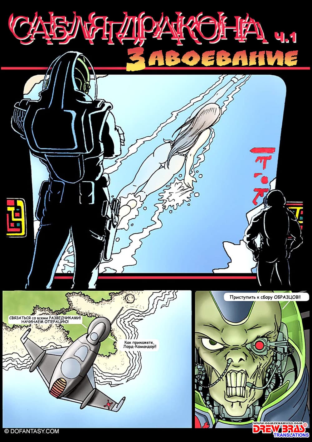 007-24 Порно комикс Сабля Дракона.