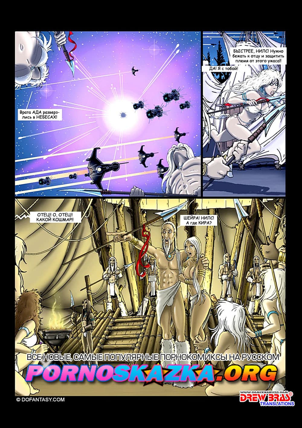 049-5 Порно комикс Сабля Дракона.