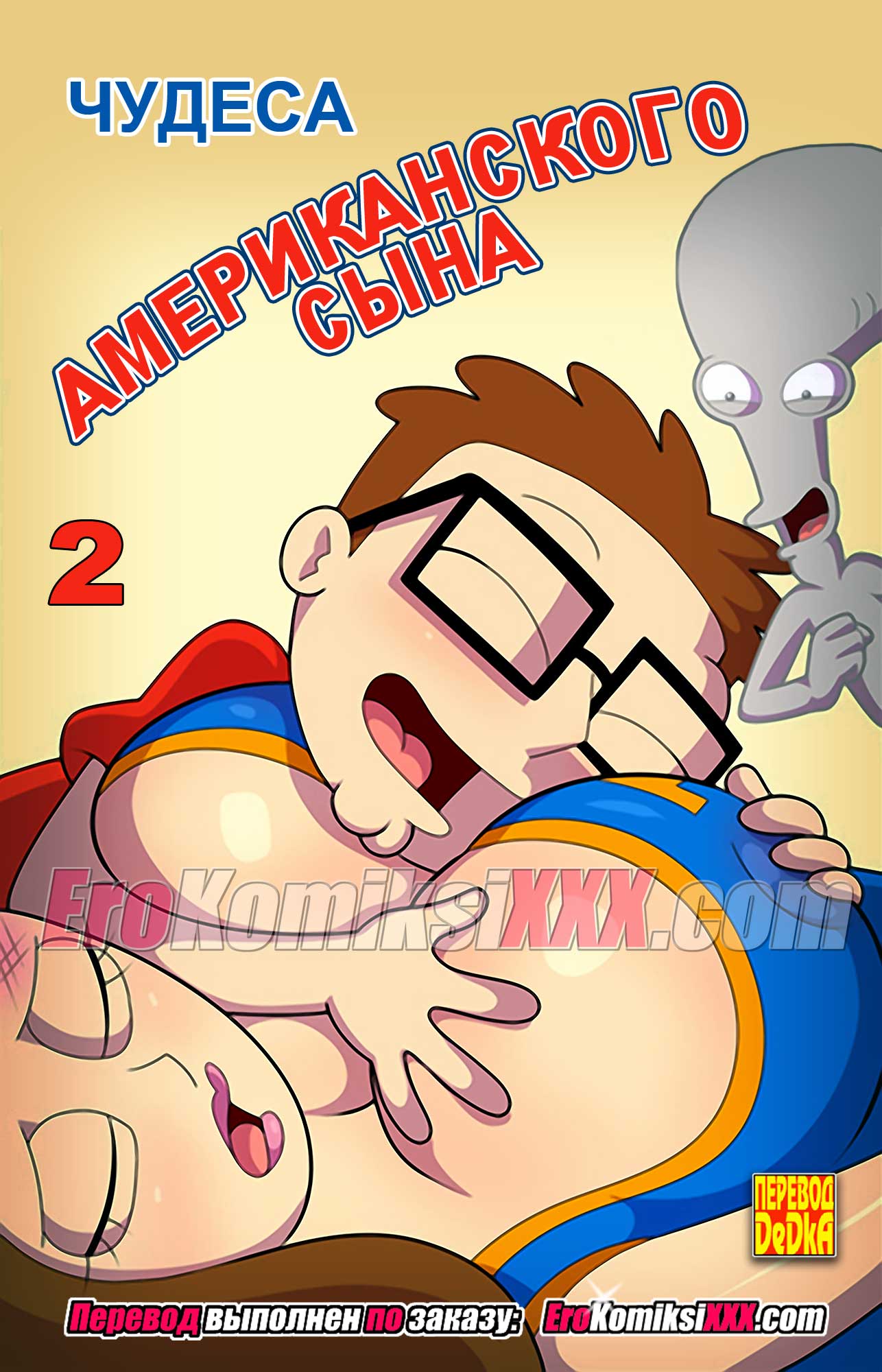 erokomiksixxx.com__tales_of_an_american_son_2_001 Порно комикс Чудеса американского сына. Часть 2. ОБНОВЛЕНО!!! ДОБАВЛЕНЫ НОВЫЕ СТРАНИЦЫ!!!