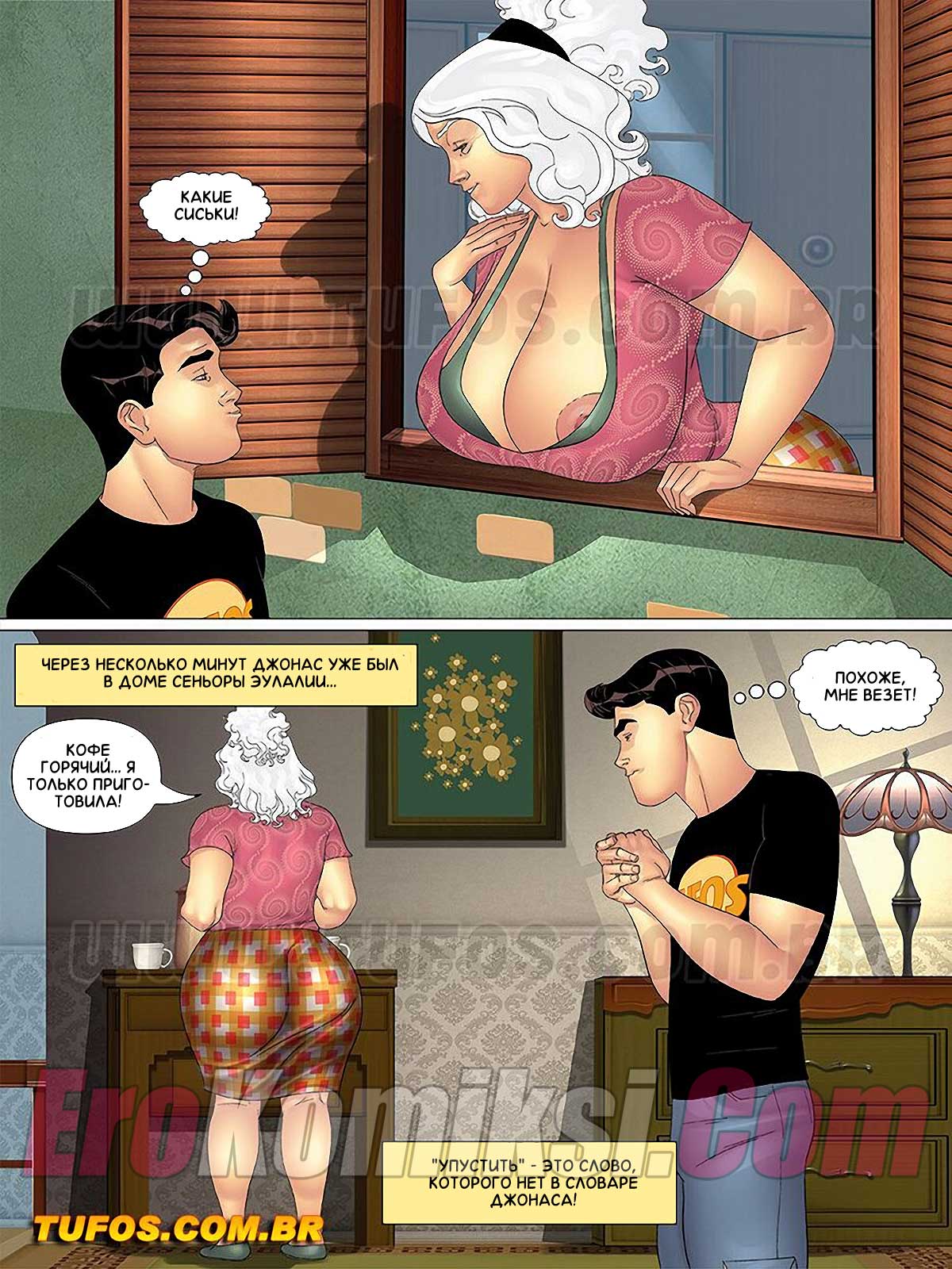 007-24 Порно комикс Тетя, кузины и племянник. Часть 22: Соседка сплетница.