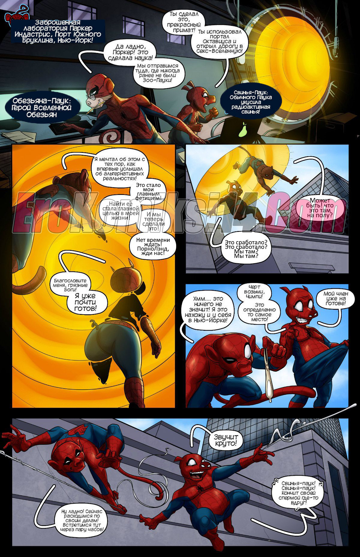 002-65 Пауки в поисках секс вселенной.