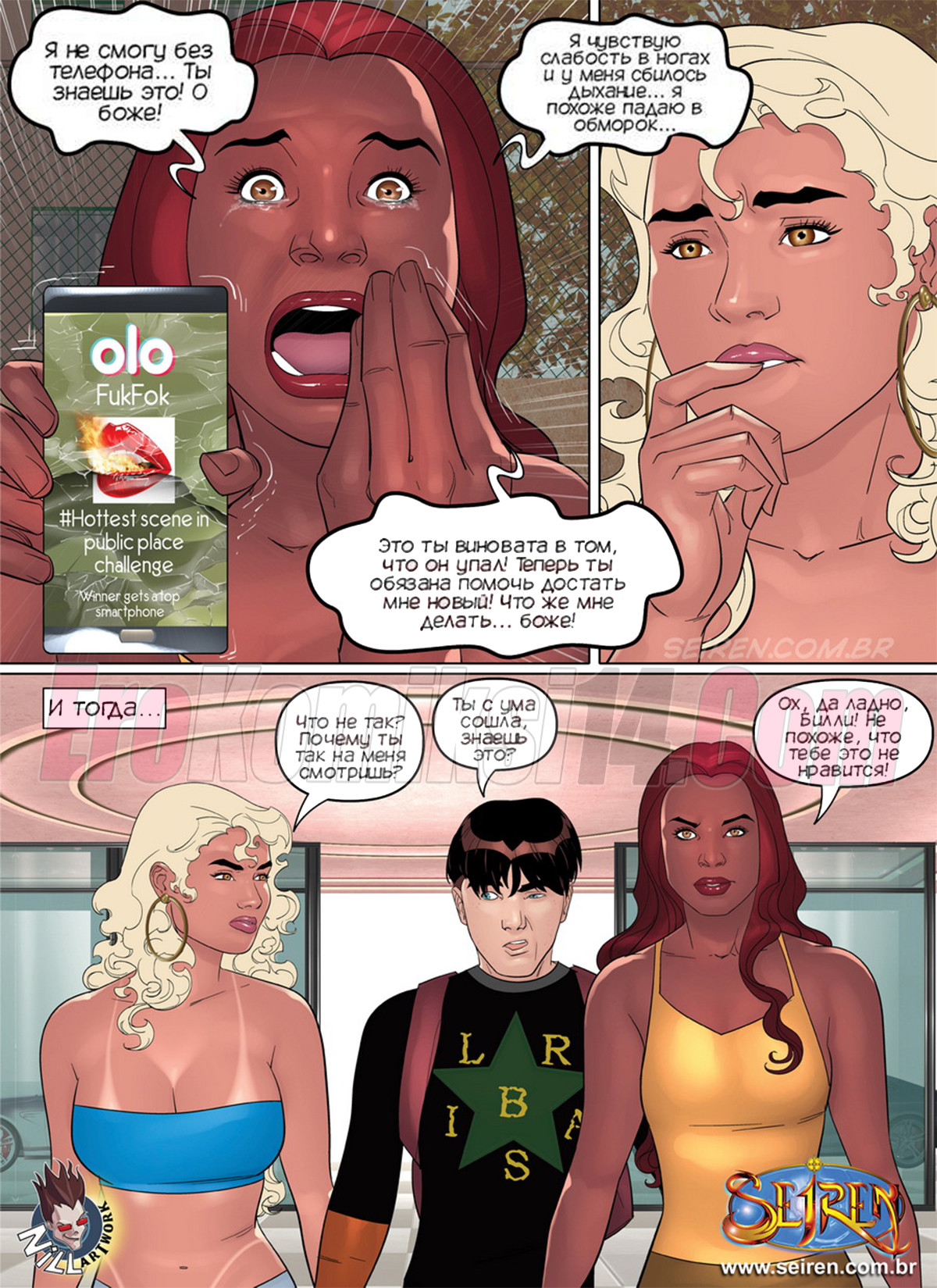 010-18 Порно комикс Сука в западне. Часть 2. Эпизод 1.