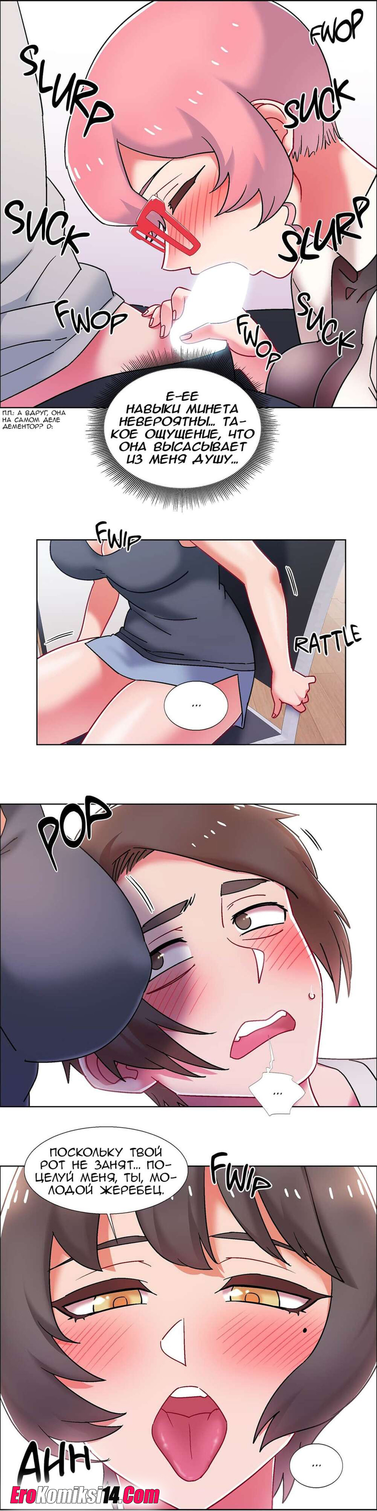 60-1 Порно комикс Прокат девушек. Часть 53-55.