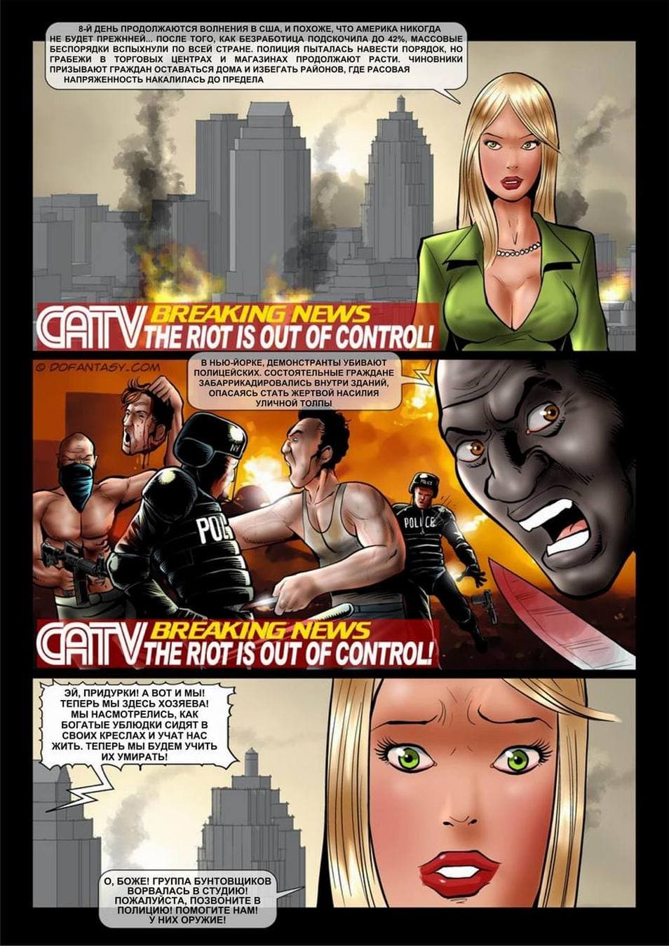 415 Порно комикс "Майдан в Нью – Йорке".