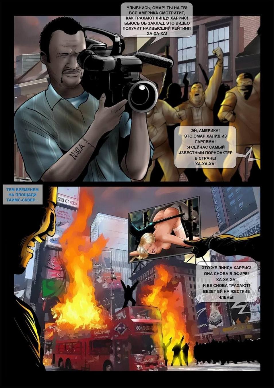 422 Порно комикс "Майдан в Нью – Йорке".