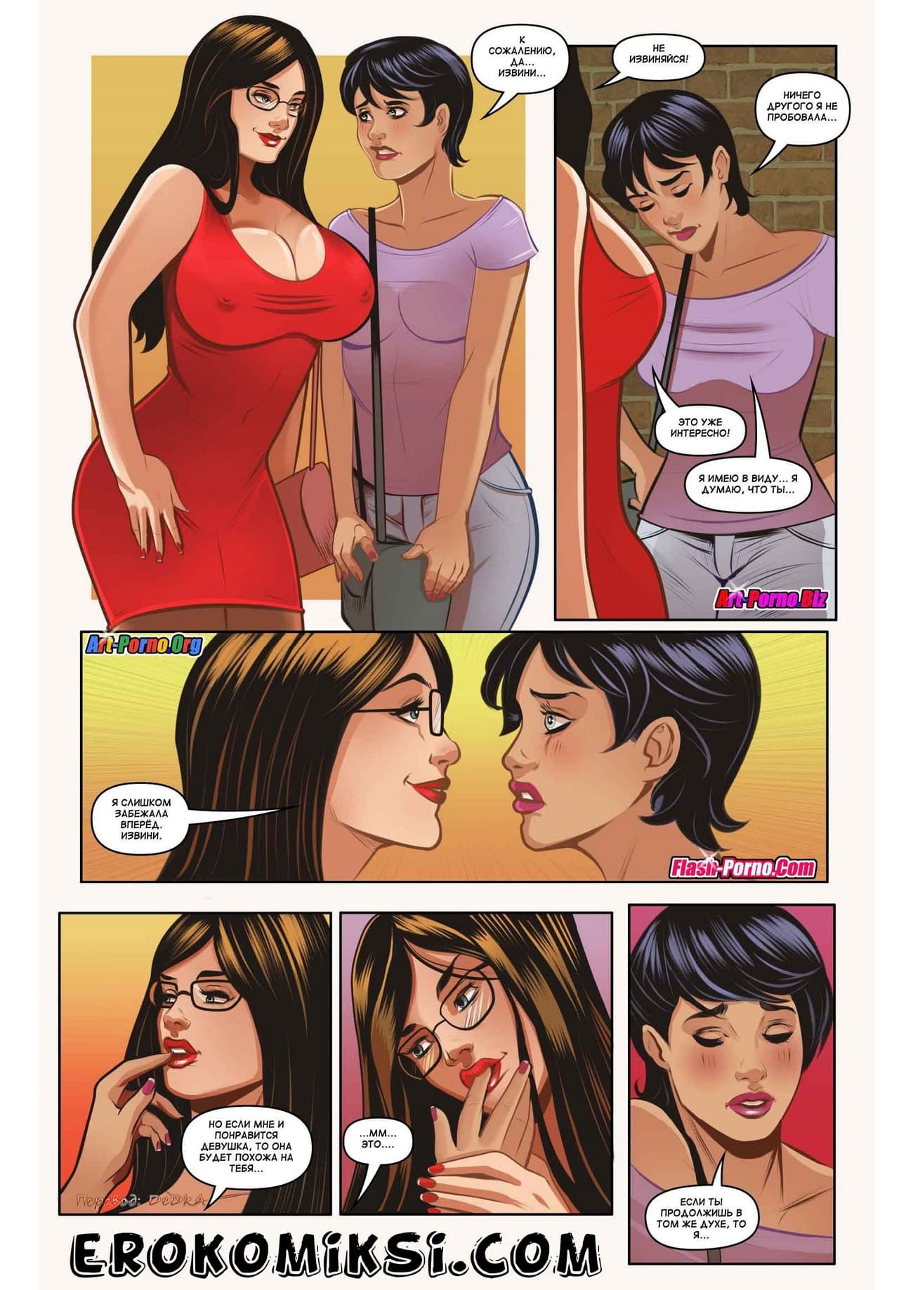 6-18 Порно комикс "Канадская подруга. Часть 3".