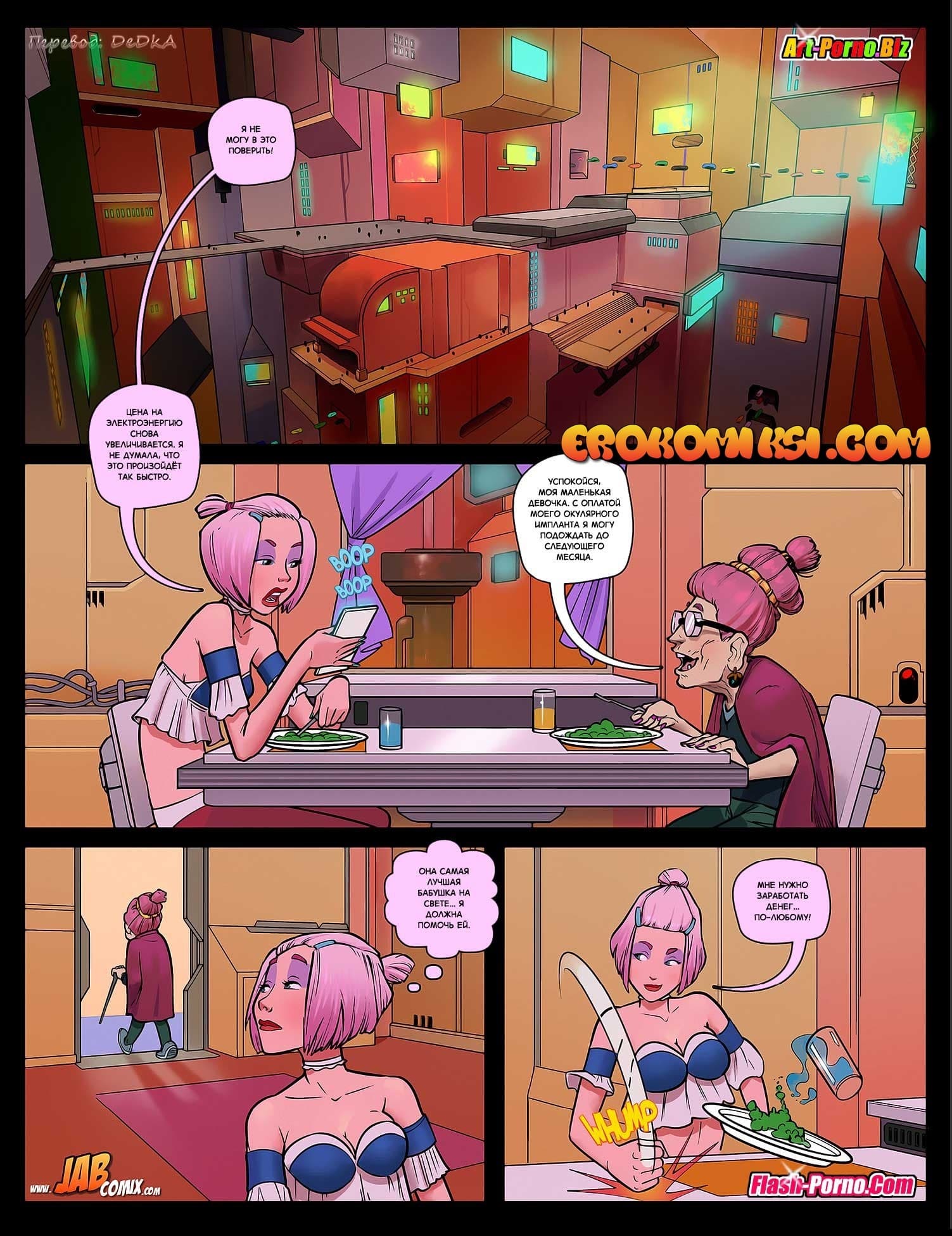 2-27 Порно комикс "Ваниль".