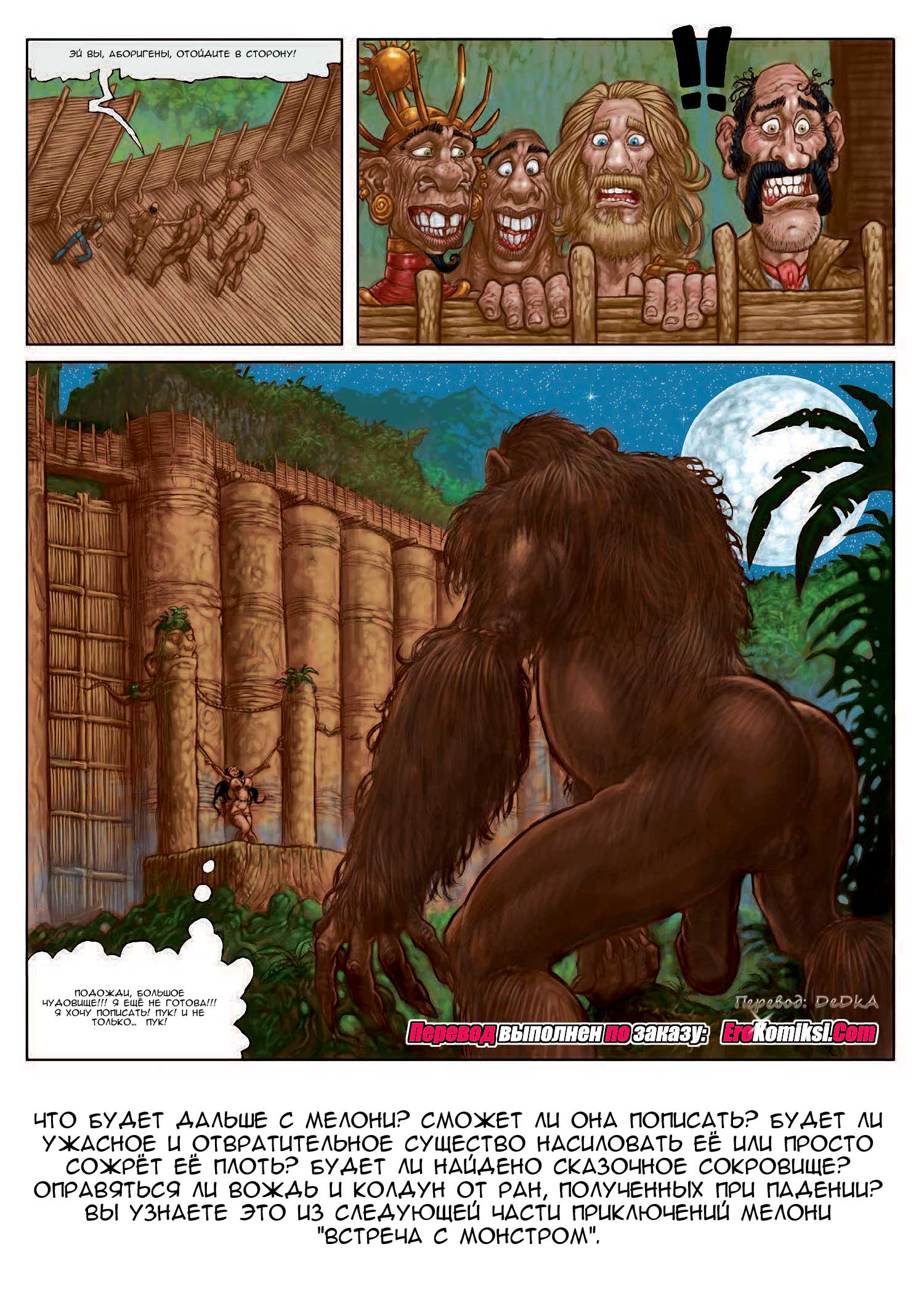 erokomiksi__l-ile_mysterieuse_ru_2_034 Порно комикс "Мелони Свит: Таинственный остров. Часть 2".