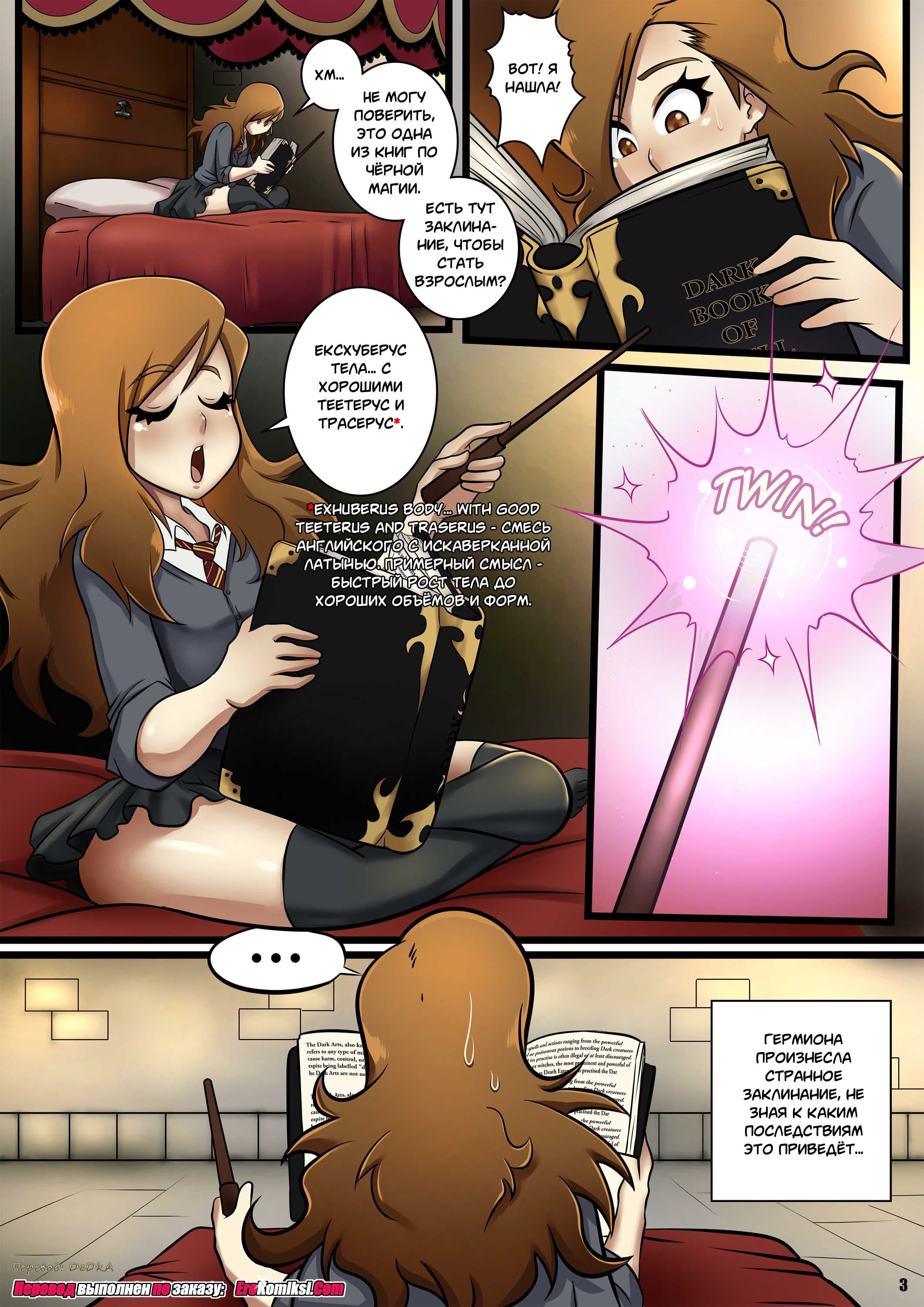 toperokomiksi.com__forbidden_spells_1_004 Порно комикс "Запрещённые заклинания".