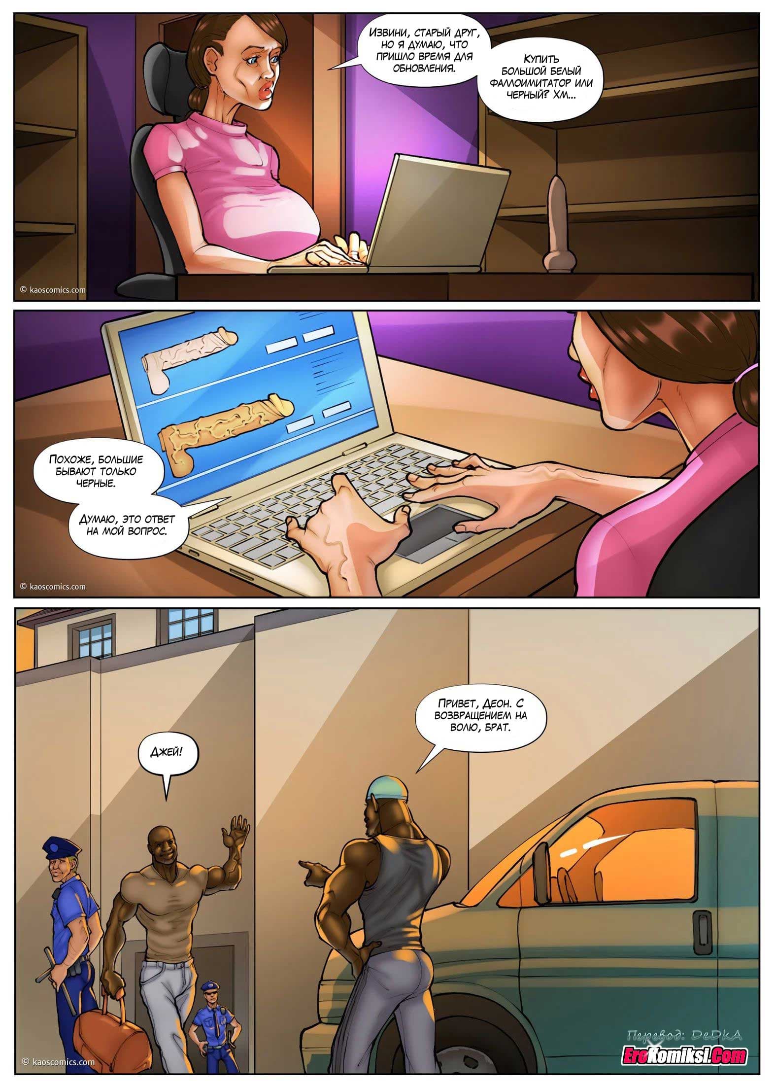 toperokomiksi.com__the_wife_and_the_black_gardeners_3_ru_007 Порно комикс Белые жёны и чёрные садовники. Часть 3.