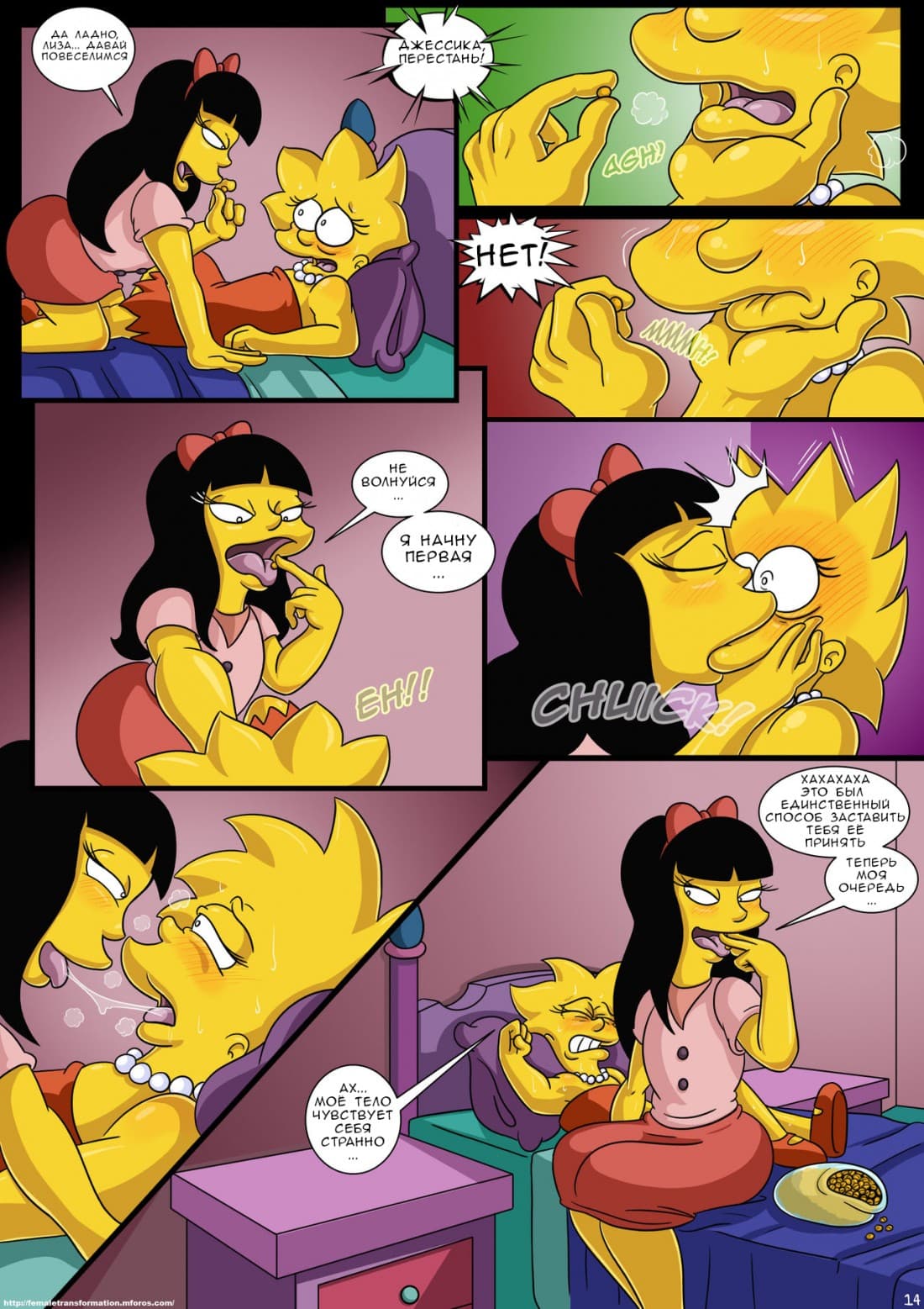 14-6 Порно комикс Домик на дереве ужасов. Часть 3.