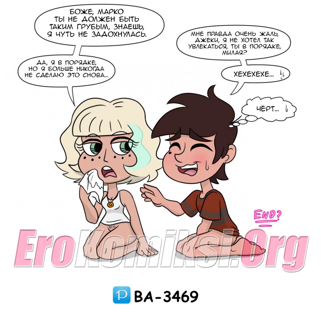 009-31 Порно комикс "Стар против сил зла. Подарок на день рождения".