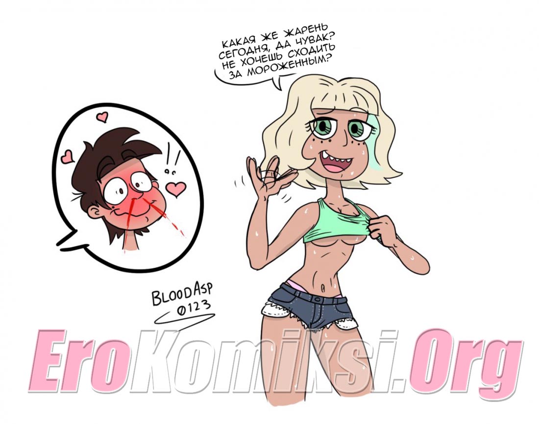 010-32 Порно комикс "Стар против сил зла. Подарок на день рождения".