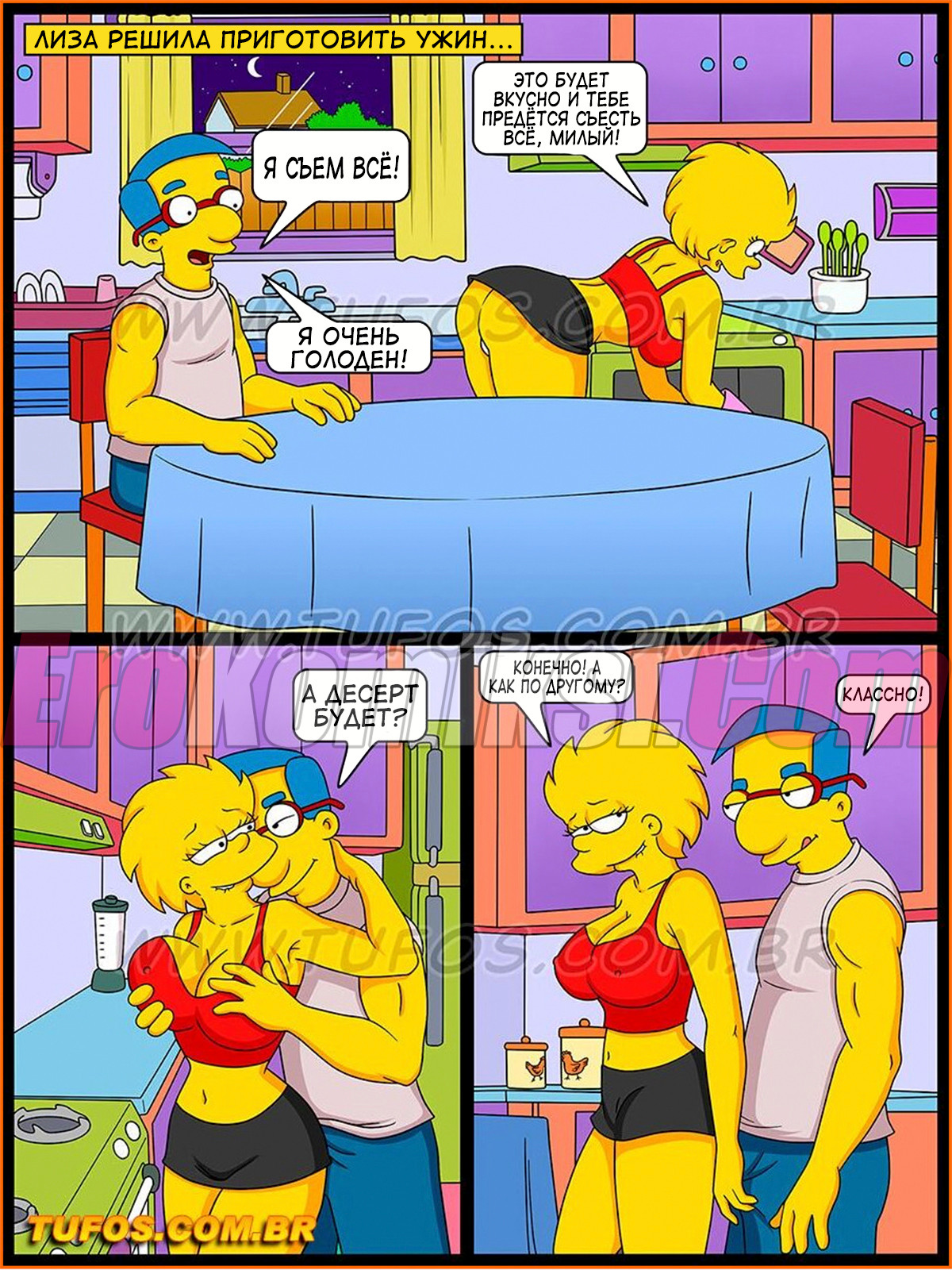 002-21 Порно комикс Симпсоны. Часть 26: Сладкий десерт.