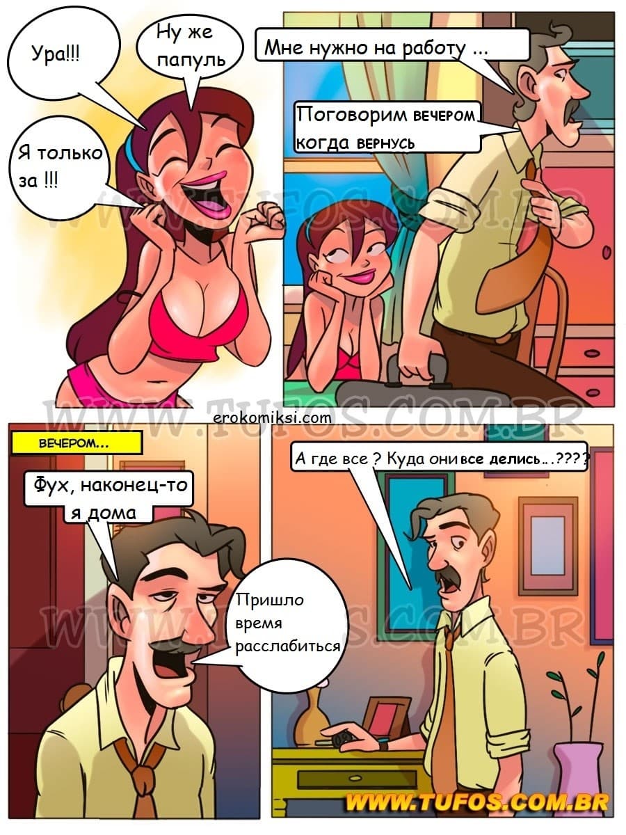 46 Порно комикс Похотливая семейка. Часть 9: Нудистский пляж. Часть 1.