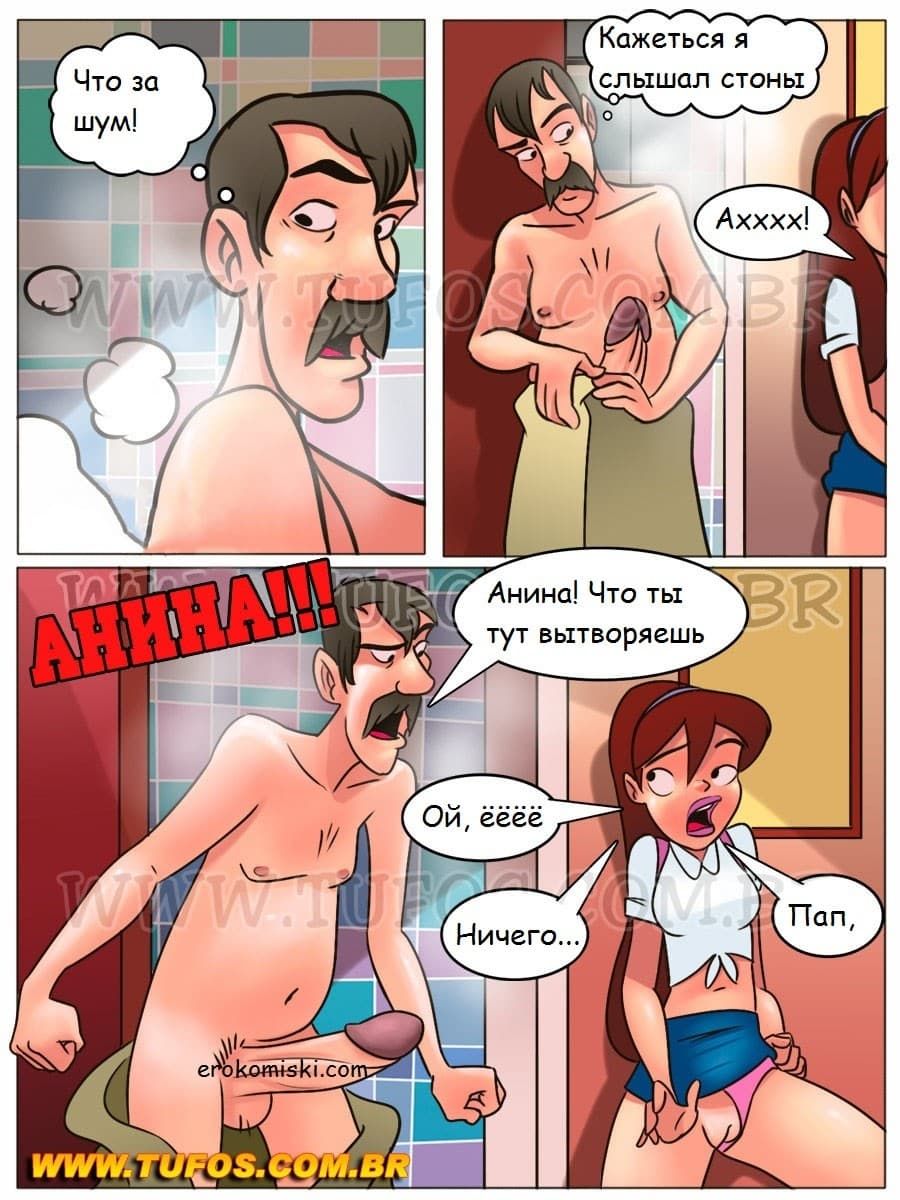 77 Порно комикс Похотливая семейка. Часть 10: Пятерка дочки.