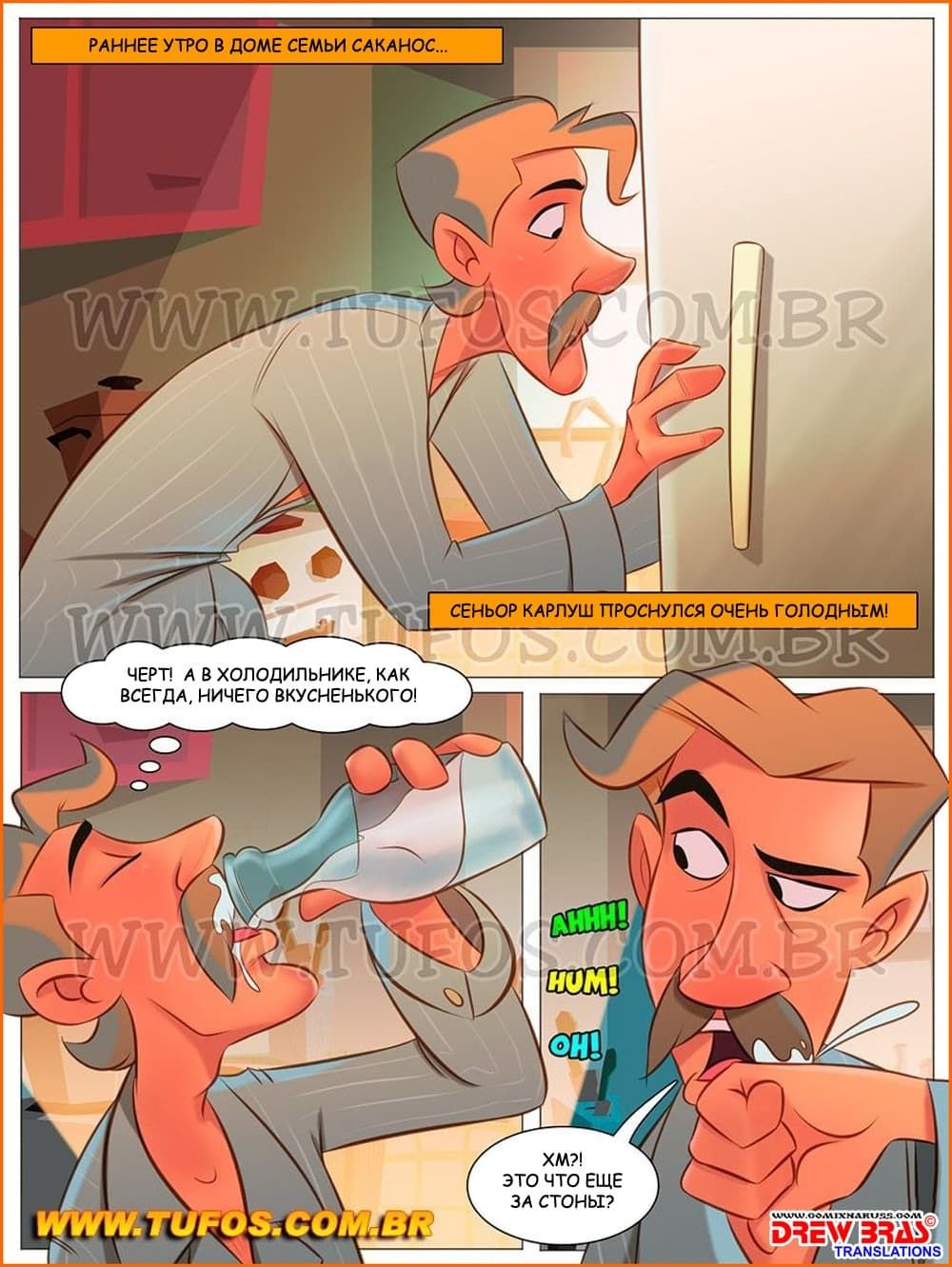 4-10 Порно комикс Похотливая семейка. Часть 24: Утренний перекус.