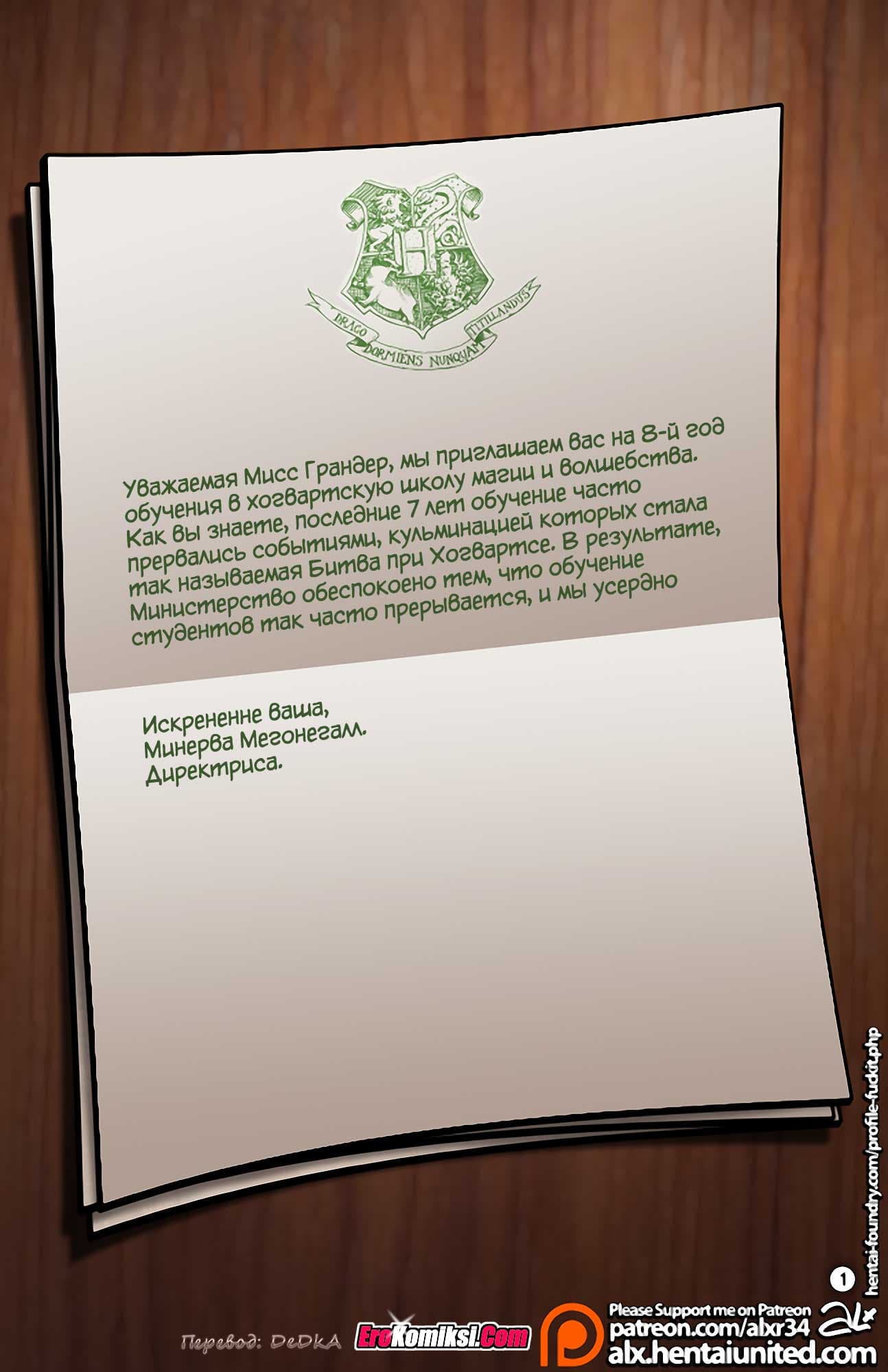 toperokomiksi.com__meanwhile_in_hogwarts_ru_002 Порно комикс "Однажды в Хогвартсе: Правда или действие". Полная версия.