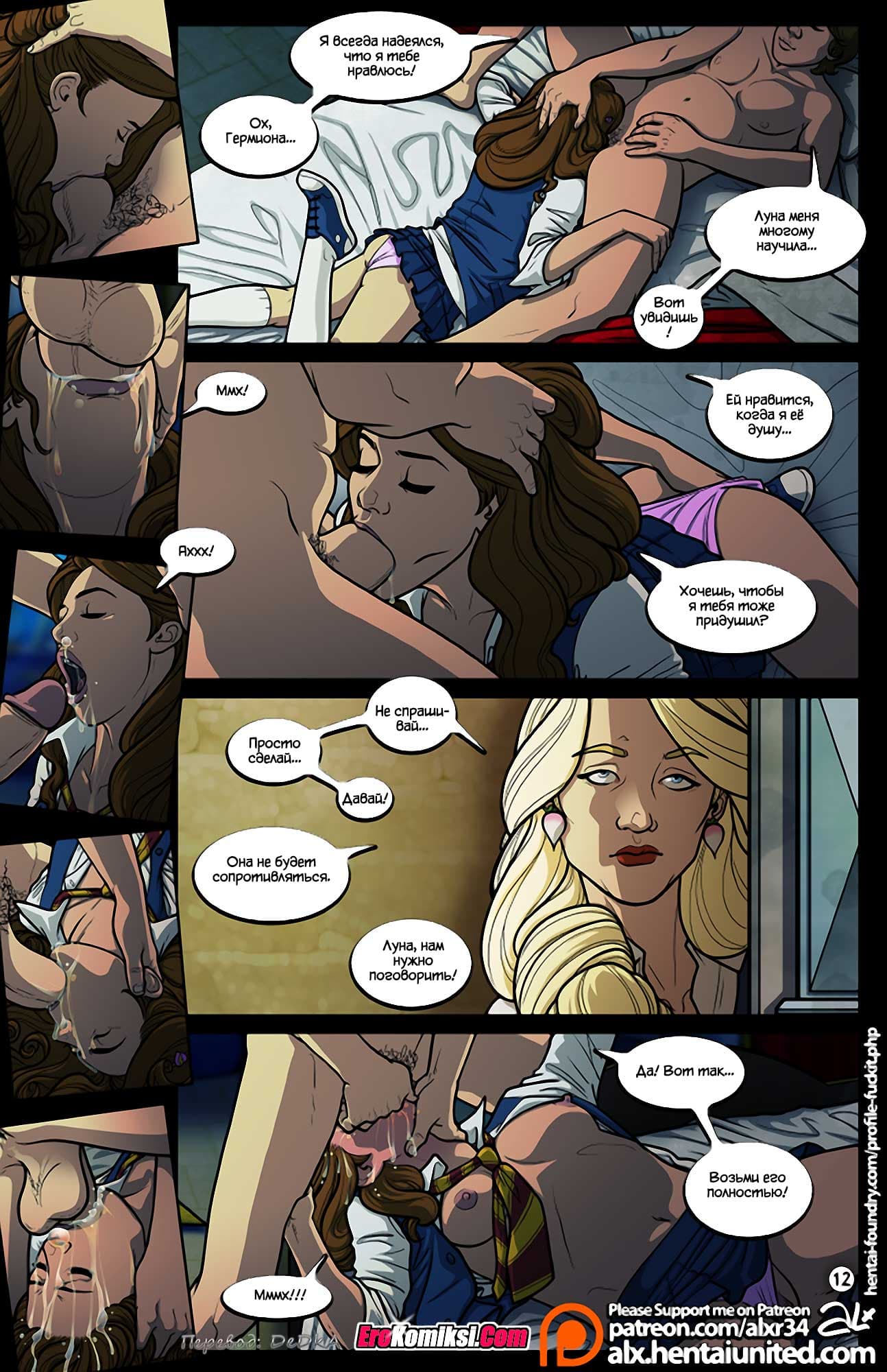 toperokomiksi.com__meanwhile_in_hogwarts_ru_013 Порно комикс "Однажды в Хогвартсе: Правда или действие". Полная версия.