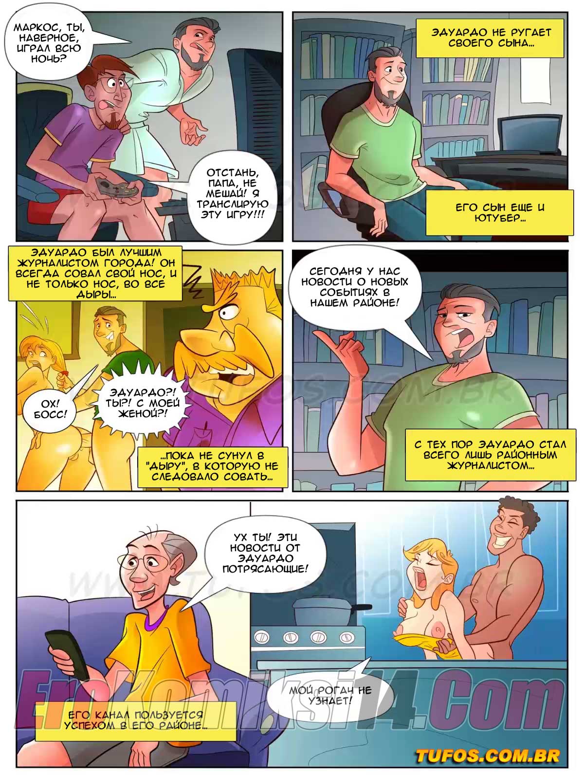 003-21 Порно комикс Гребаные соседи. Часть 1: Секретная сделка.