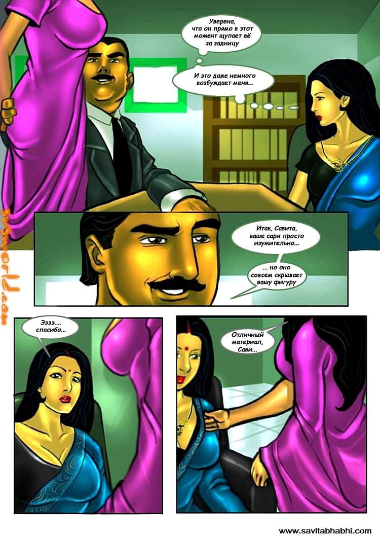 sb_ep08_rus-010 Секс комикс о Савите Бхабхи. История восьмая: Собеседование.