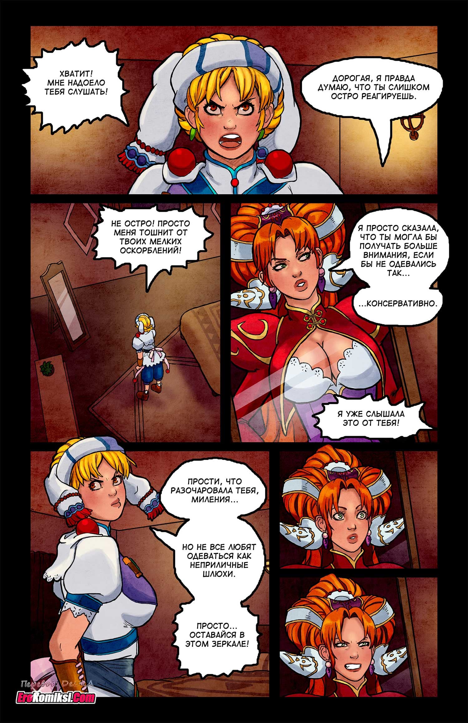 toperokomiksi.com_xxx_grandia_2_002 Порно комикс "XXX Гурандиа. Часть 2".