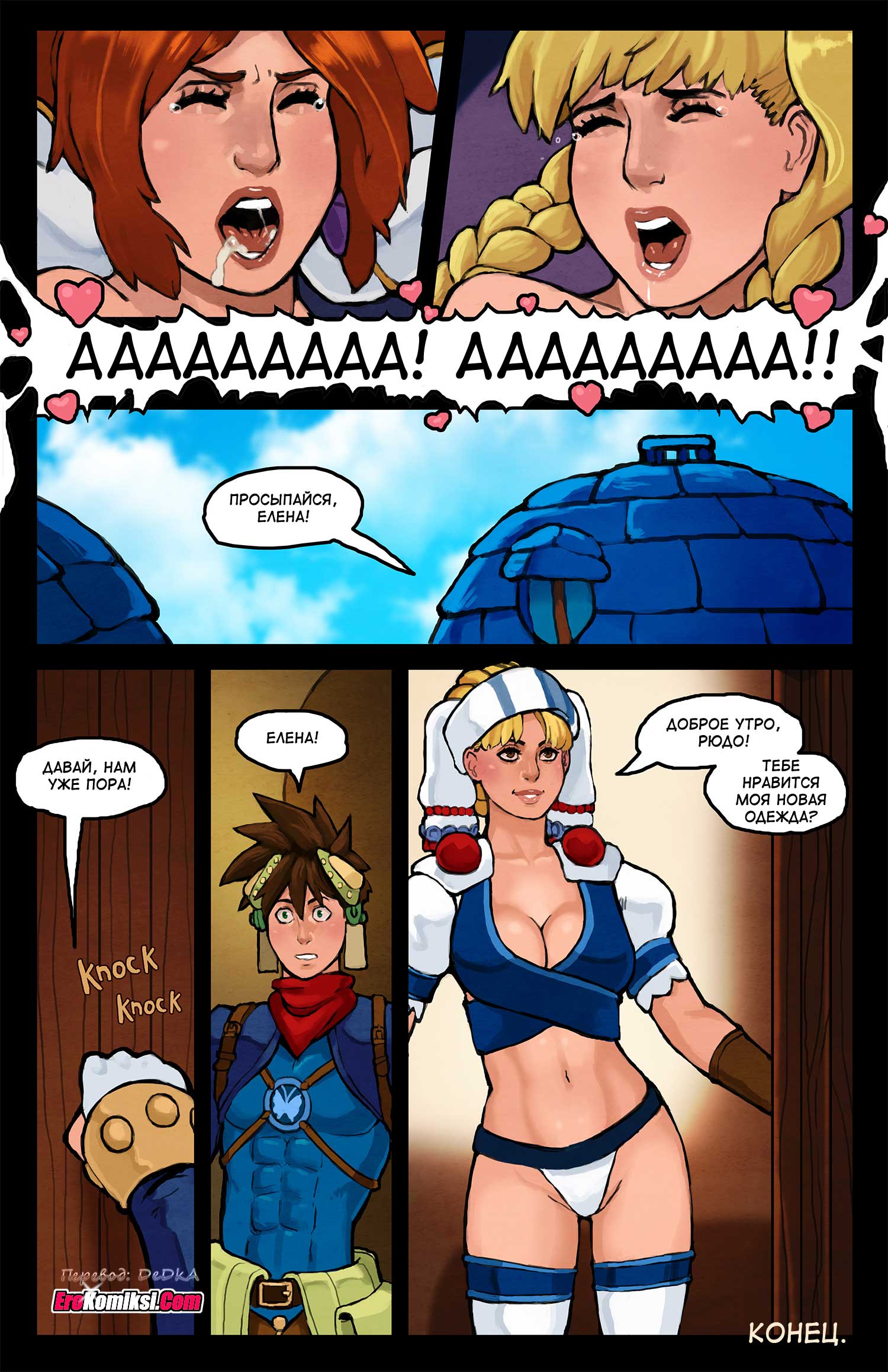 toperokomiksi.com_xxx_grandia_2_015 Порно комикс "XXX Гурандиа. Часть 2".