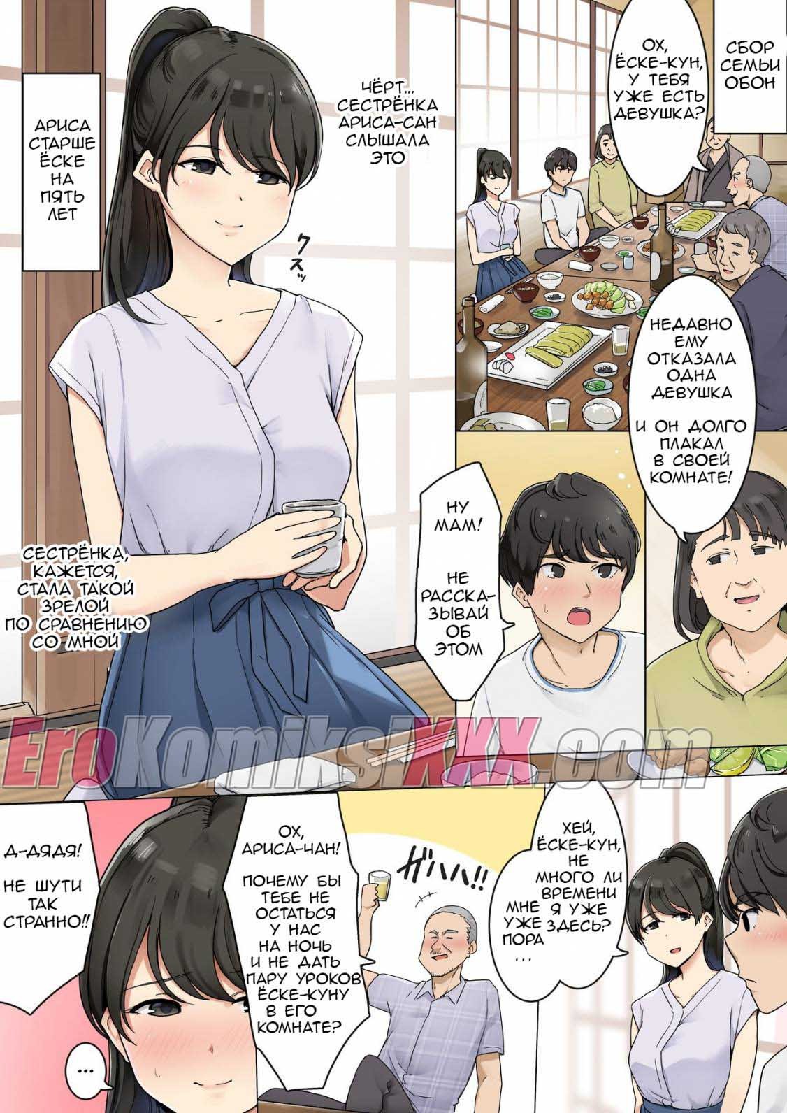 2-6 Порно комикс Ариса.