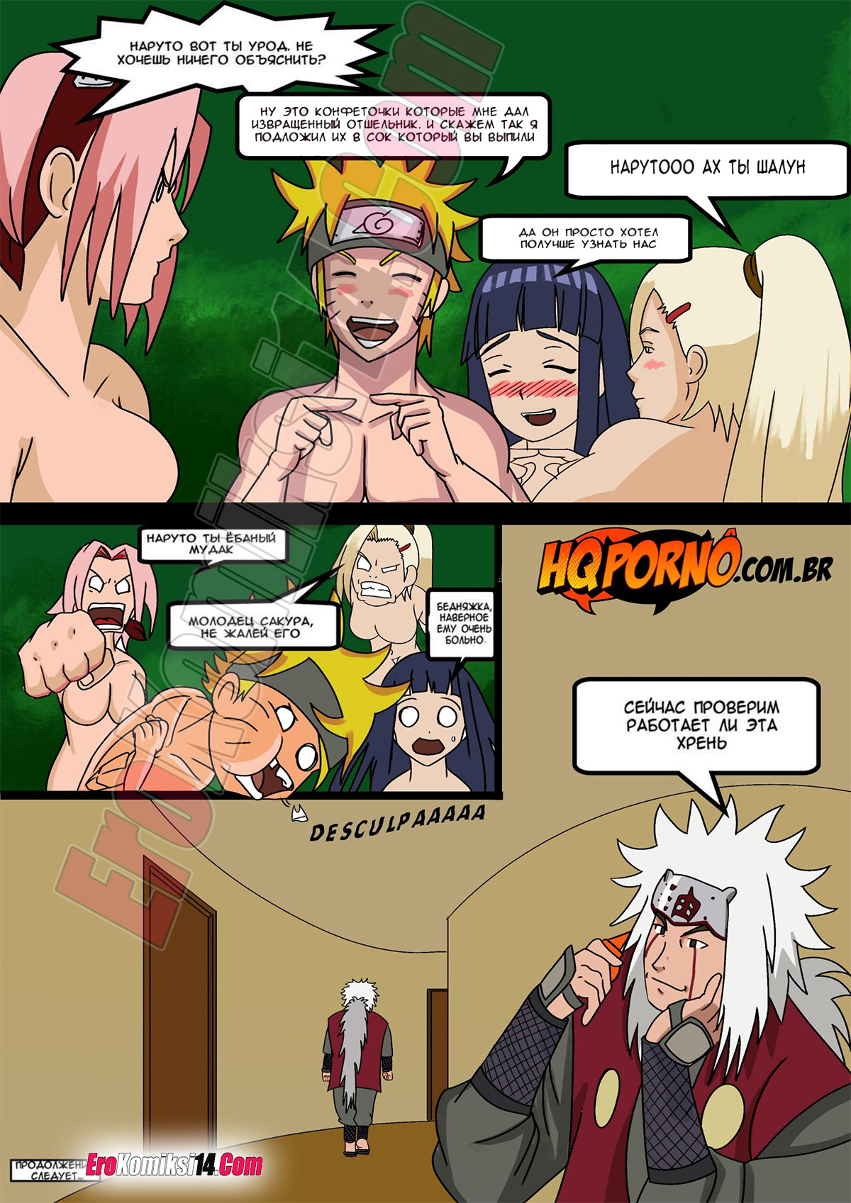 011-9 Порно комикс Наруту. Часть 2.