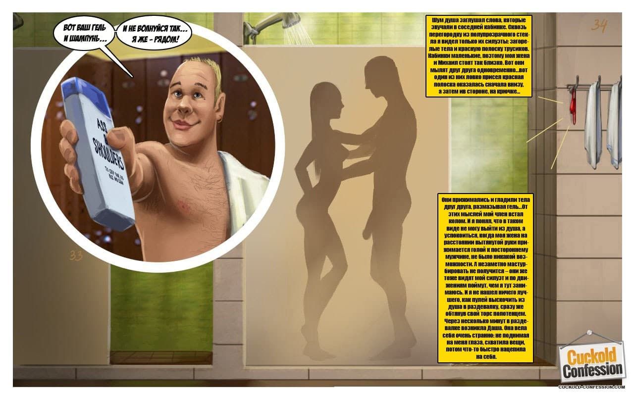 3110 Порно комикс Исповедь рогоносца.