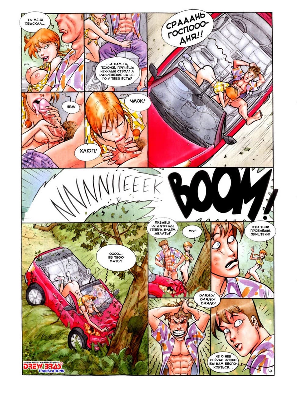 331 Порно комикс Вечеринка в пижамах.