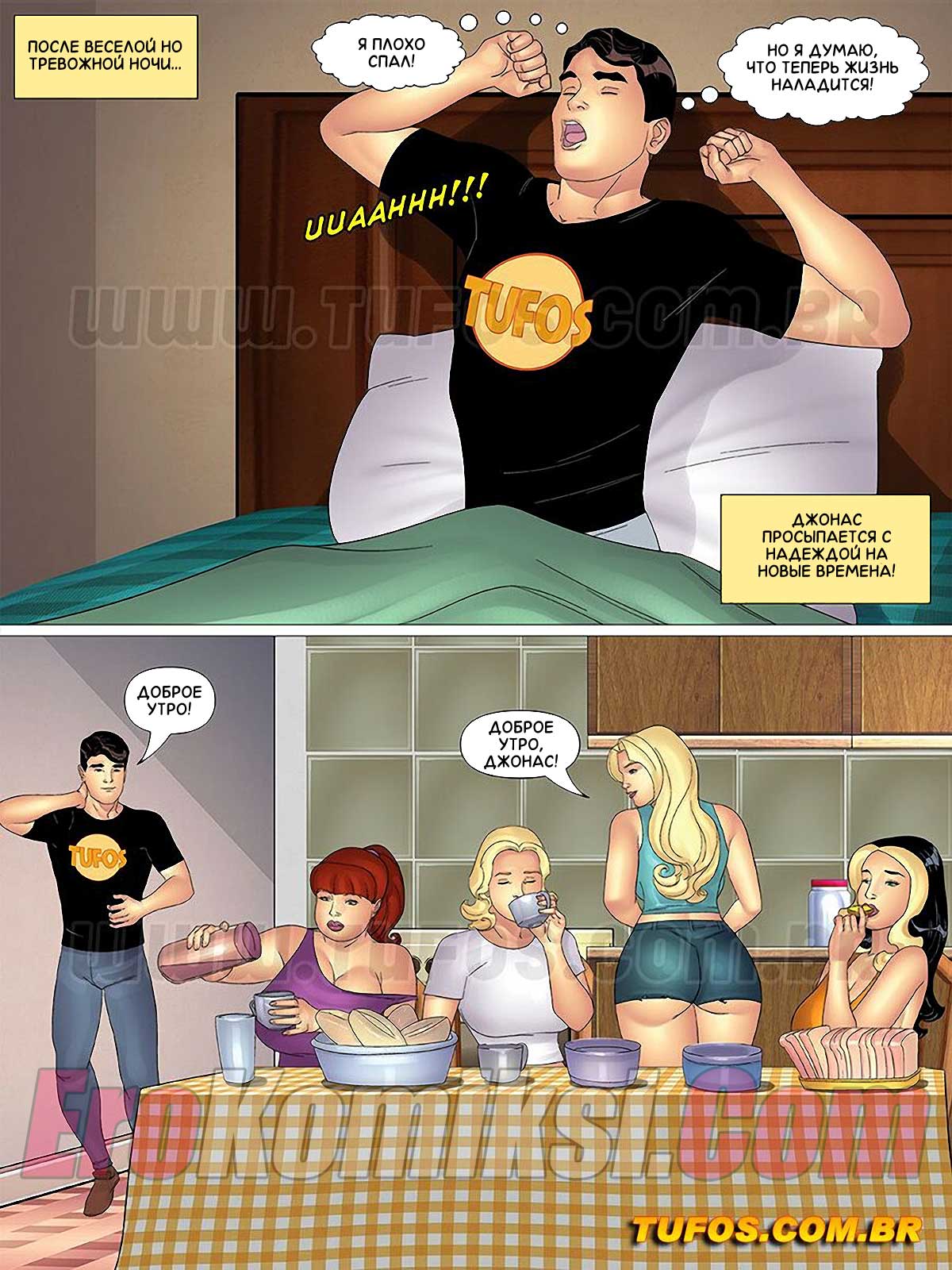 002-28 Порно комикс Тетя, кузины и племянник. Часть 22: Соседка сплетница.