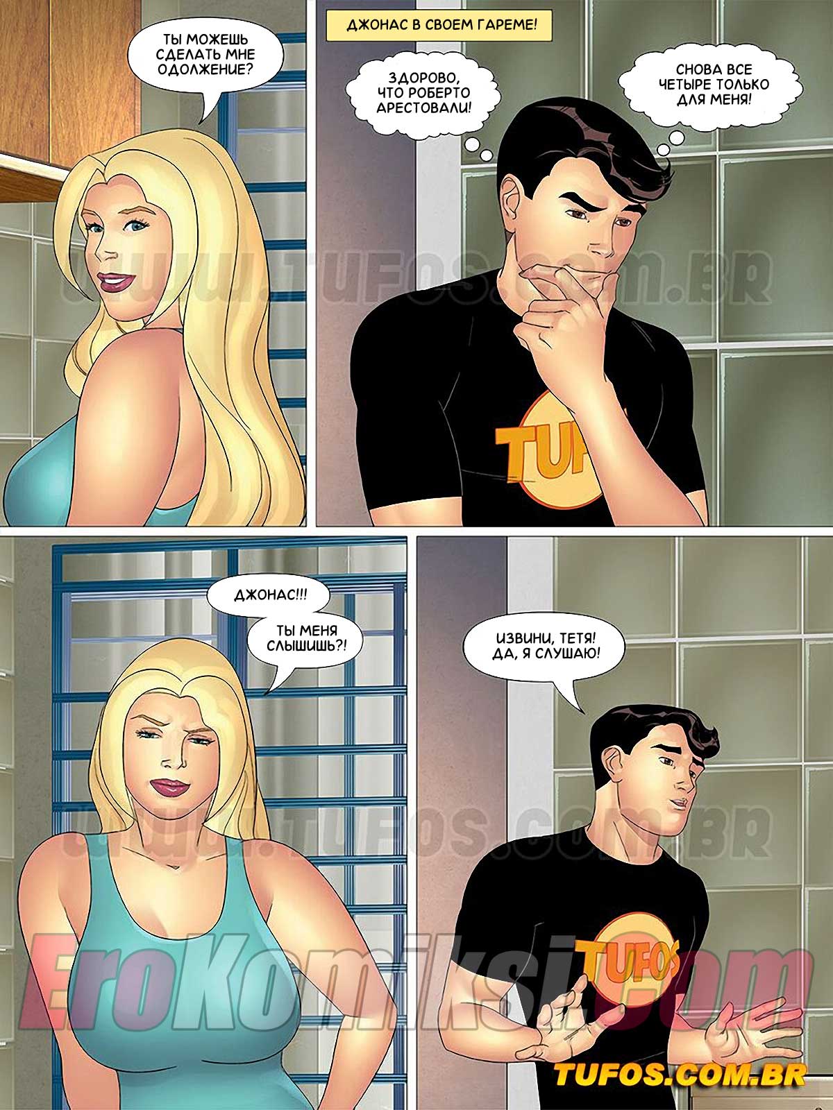 003-28 Порно комикс Тетя, кузины и племянник. Часть 22: Соседка сплетница.