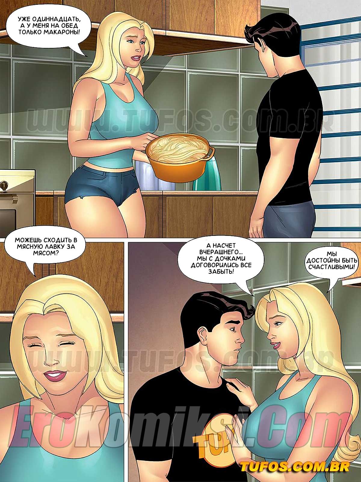 004-28 Порно комикс Тетя, кузины и племянник. Часть 22: Соседка сплетница.