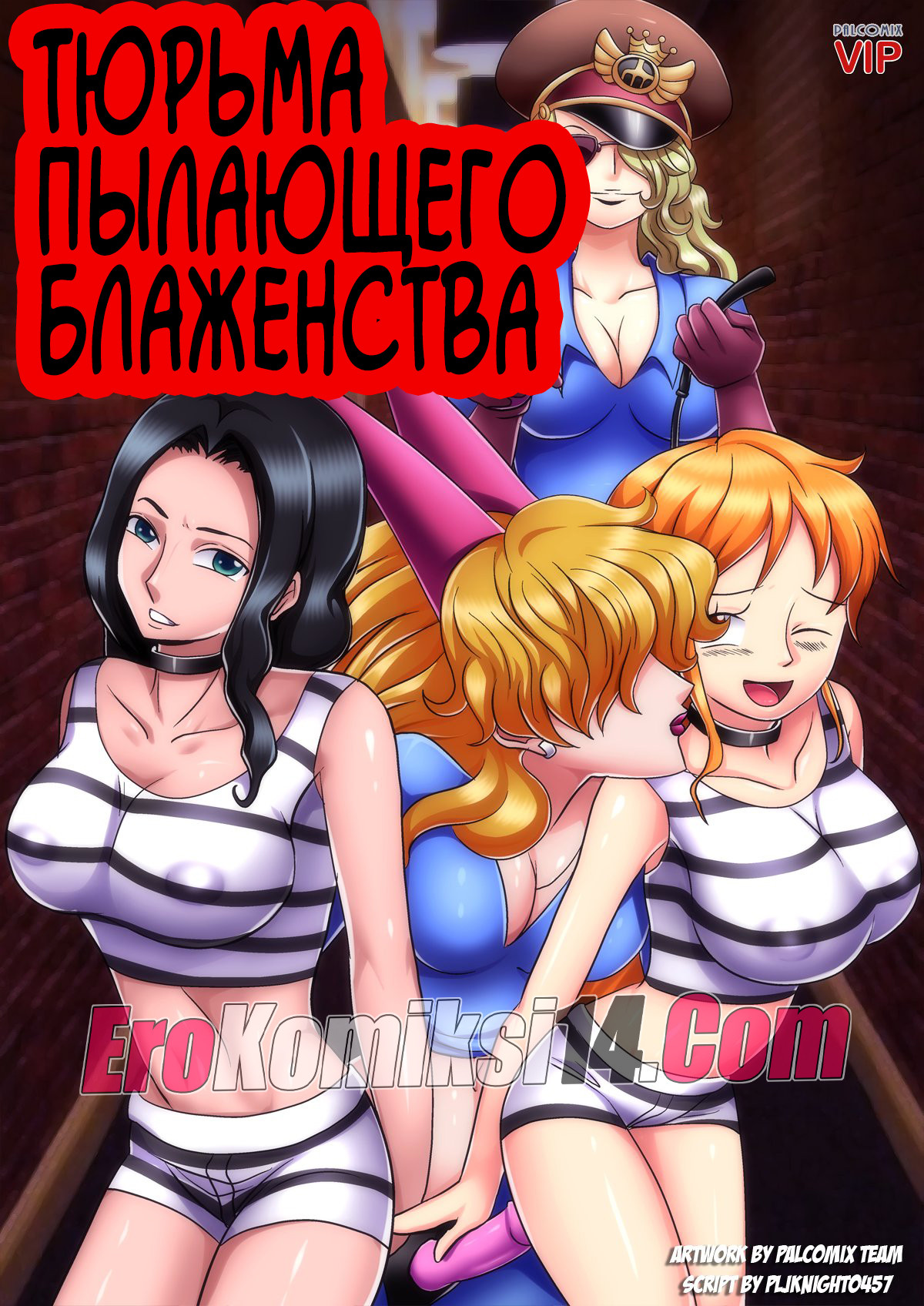 001-29 Порно комикс Тюрьма Пылающего Блаженства.