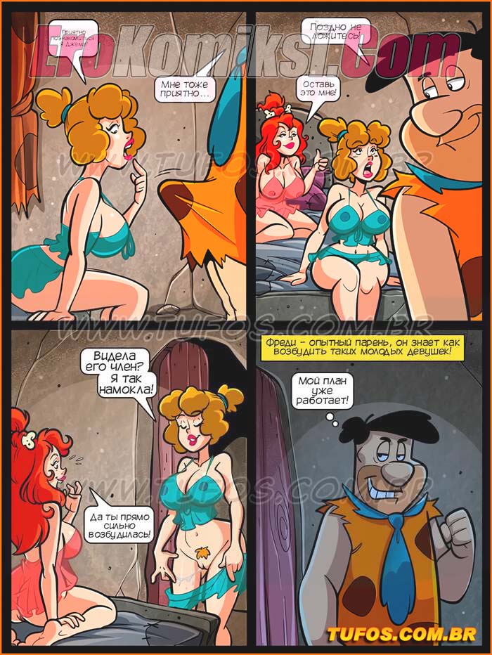 4-33 Порно комикс Флинстоуны. Часть 14: Как соблазнить красотку.