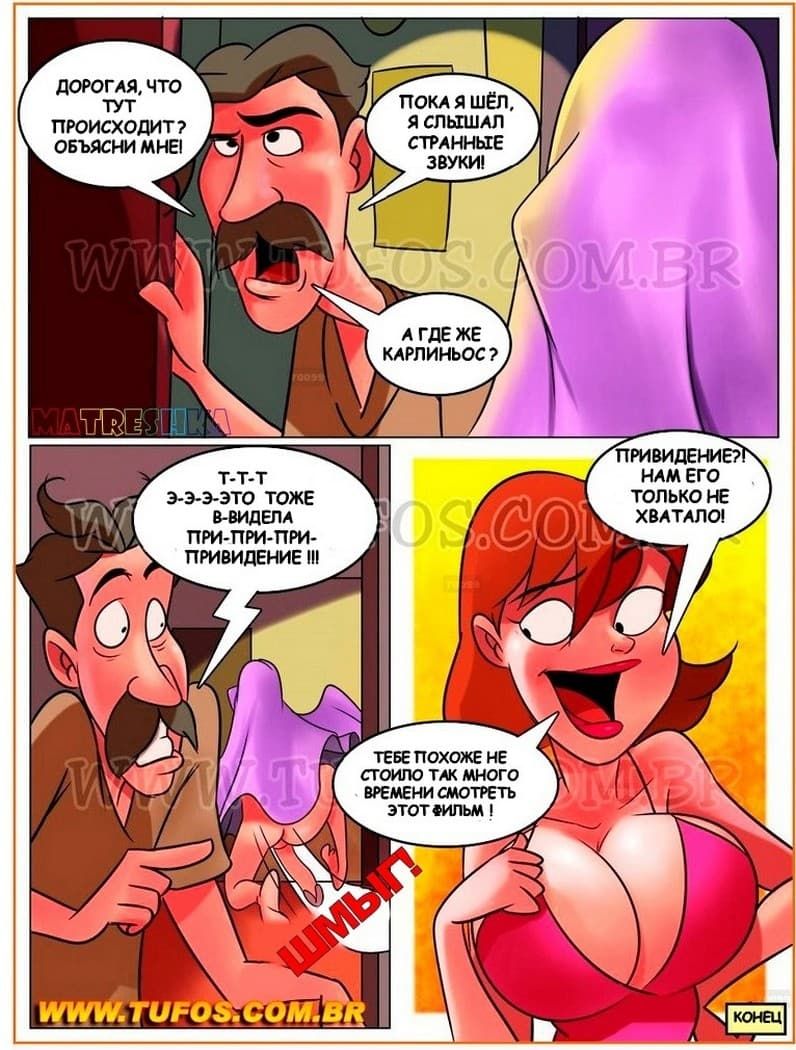 173 Порно комикс Похотливая семейка. Часть 13: Фильм ужасов. Эпизод 1.