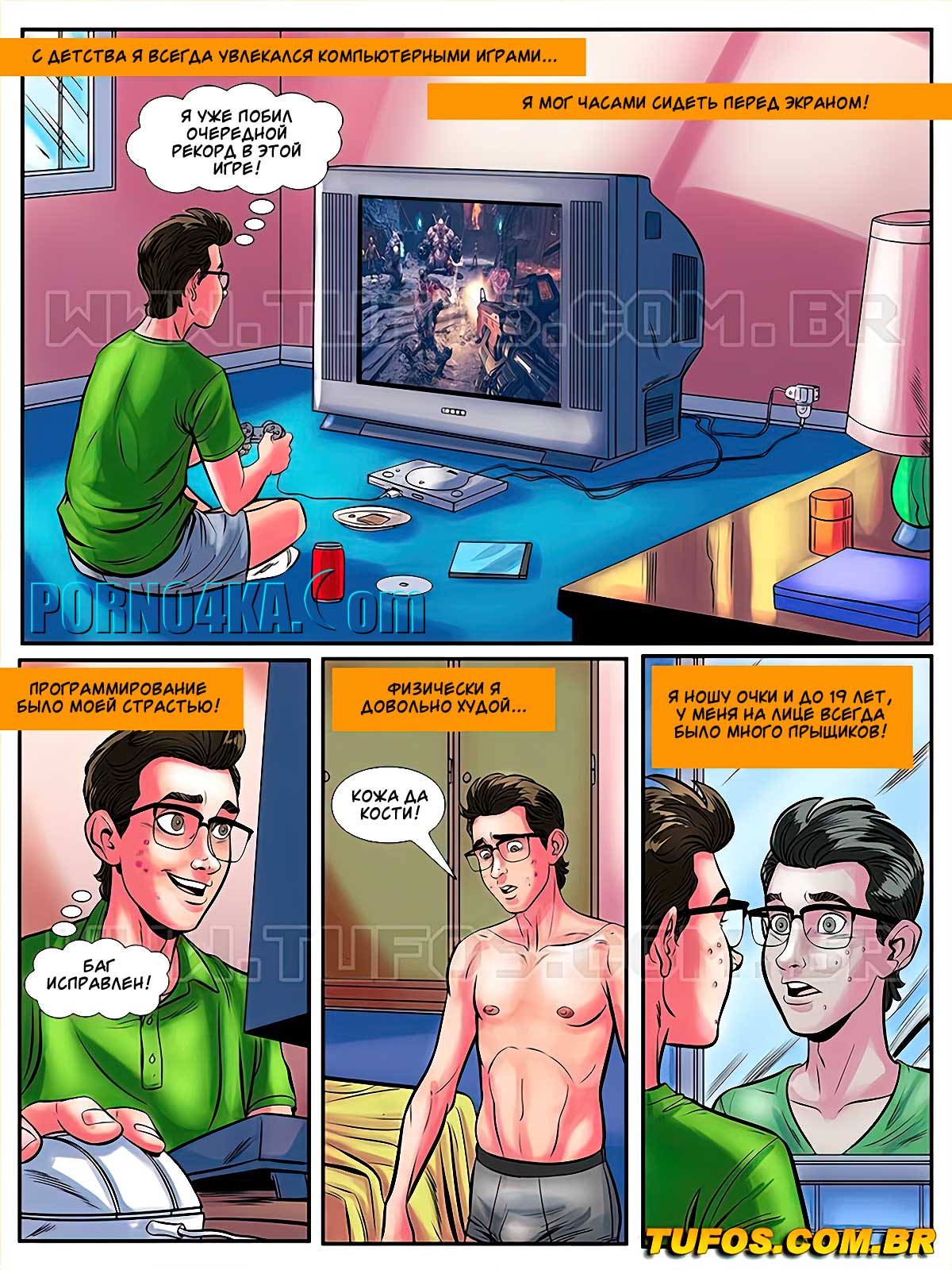 002-7 Порно комикс Похотливый ботан. Часть 1: Ботан с большой елдой.