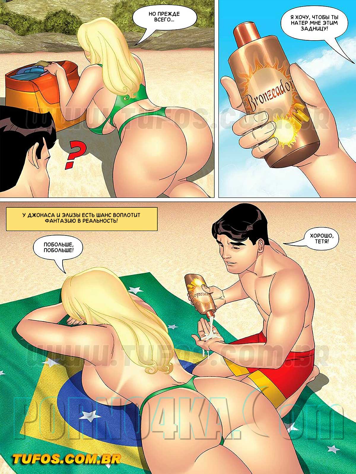 008-34 Порно комикс Тетя, кузины и племянник. Часть 26: Наслаждаемся пляжным отдыхом. Эпизод 1.