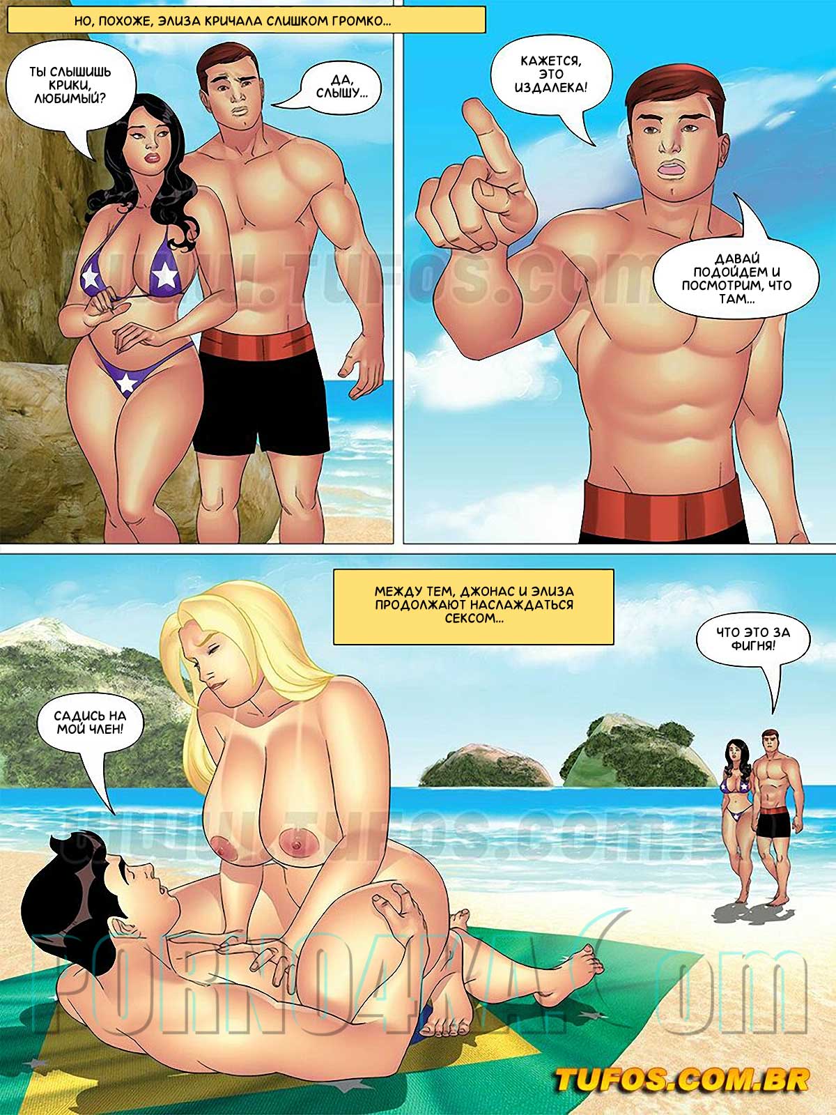 014-23 Порно комикс Тетя, кузины и племянник. Часть 26: Наслаждаемся пляжным отдыхом. Эпизод 1.