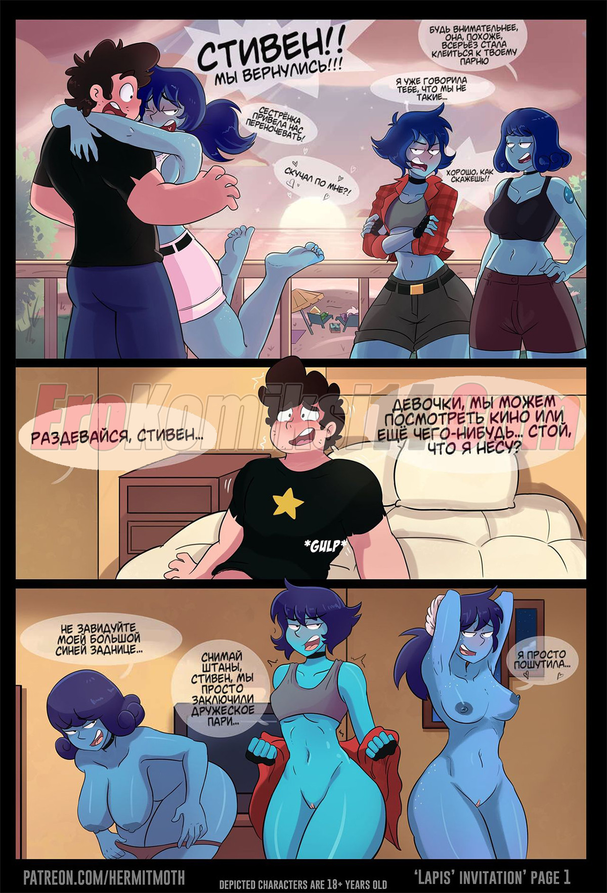 002-20 Порно комикс Приглашение Лазурита.